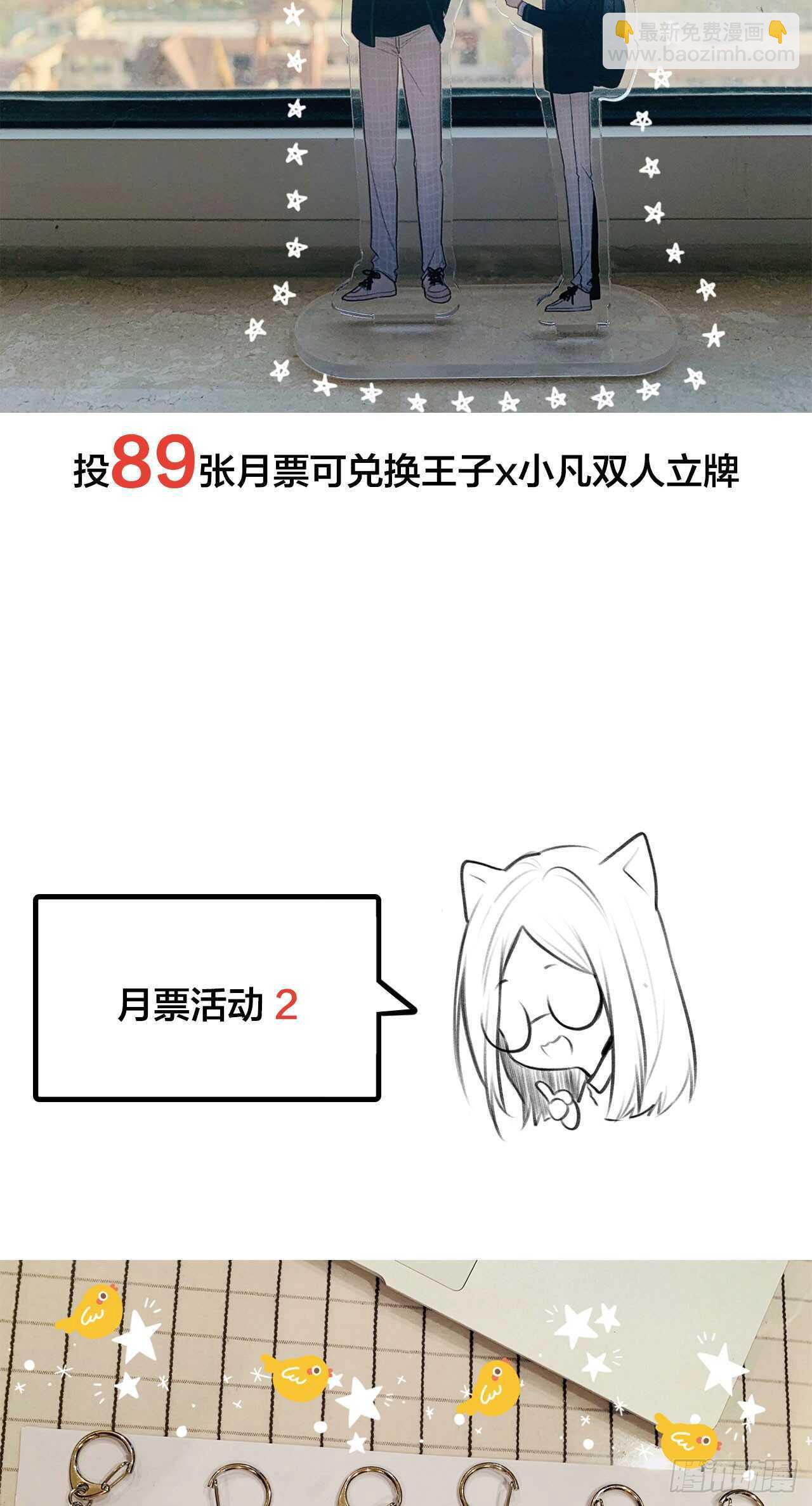 我要吃醋了！-第103话