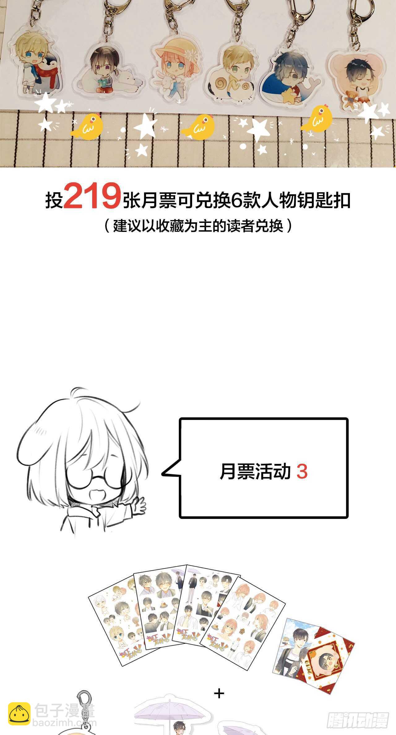 我要吃醋了！-第103话