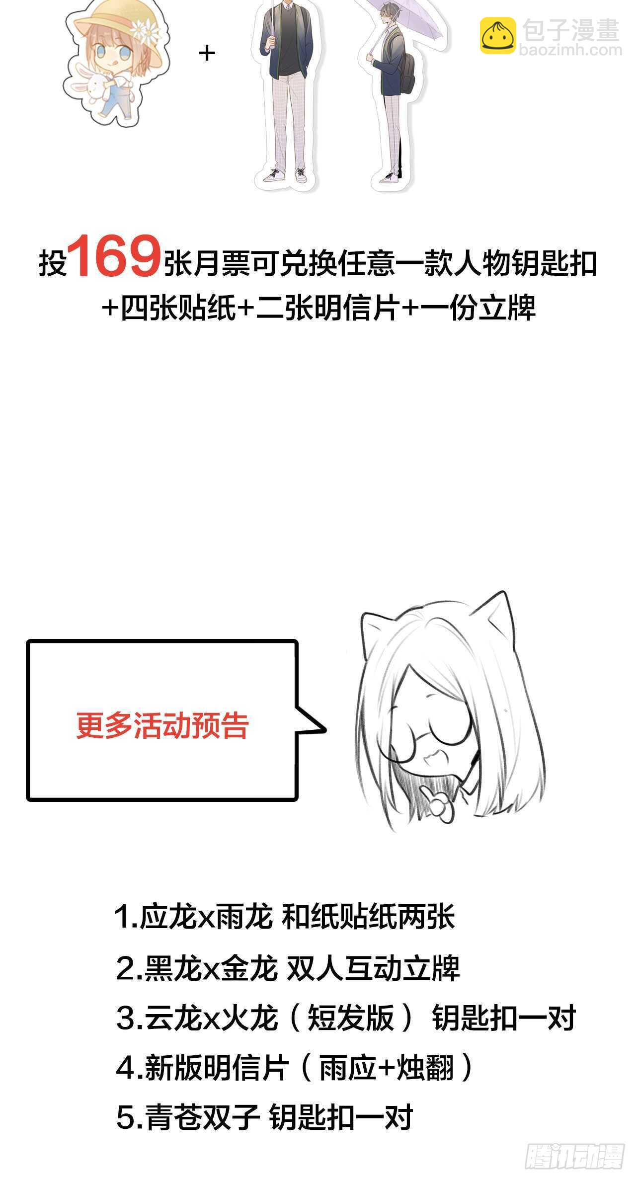 我要吃醋了！-第103话