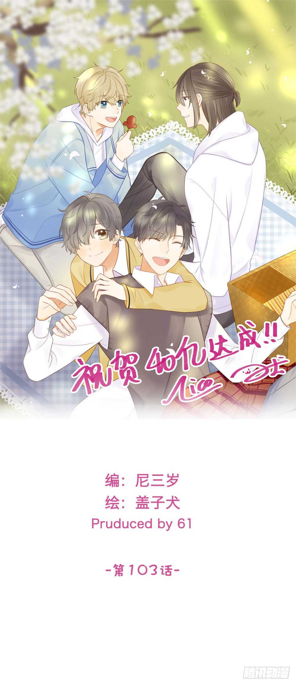 我们约会吧？-第105话