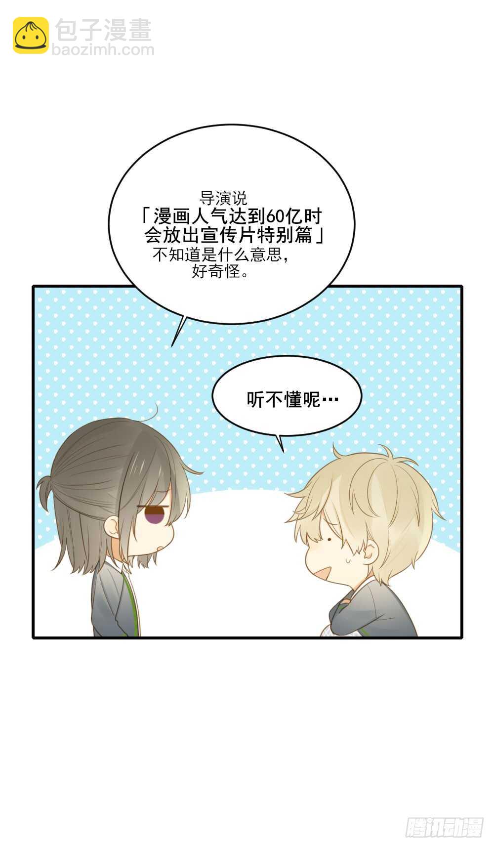 我们约会吧？-第105话