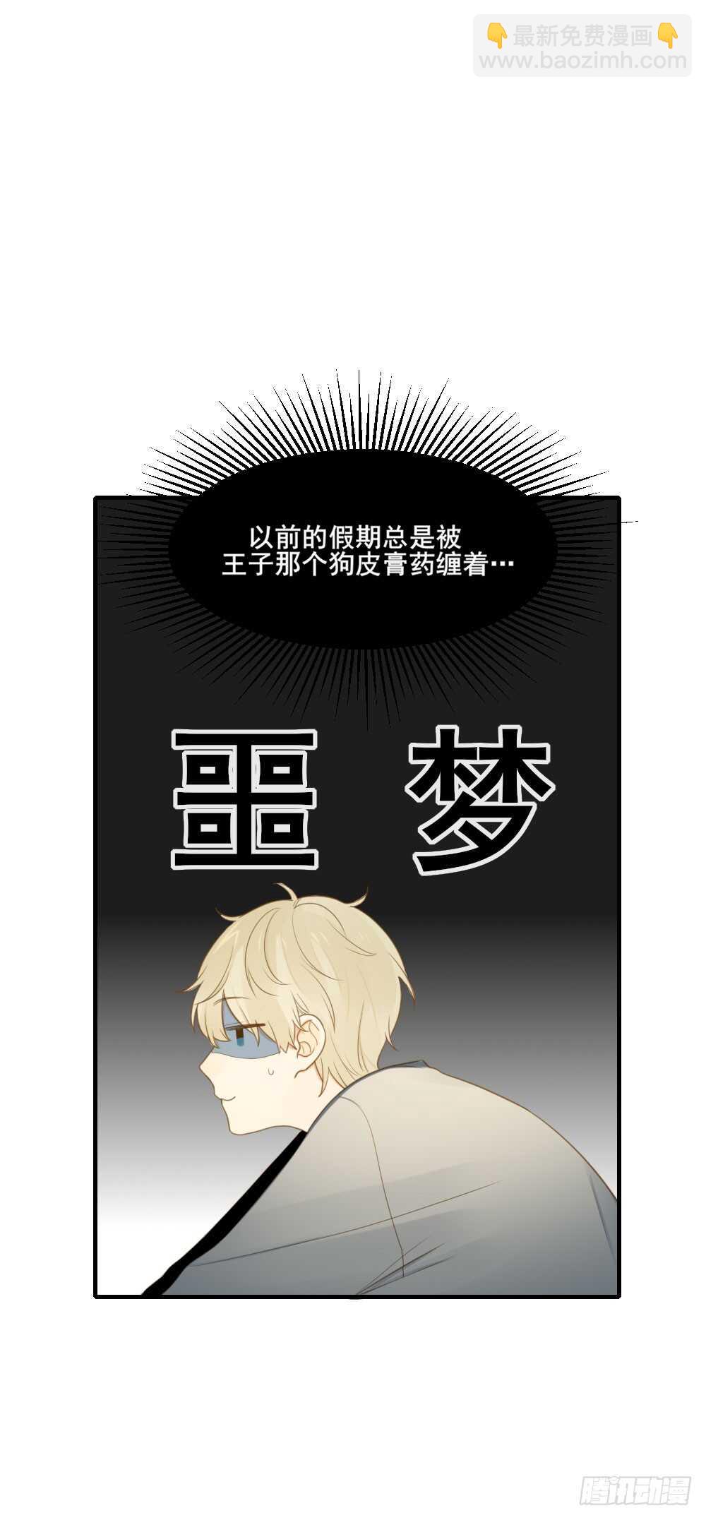 我们约会吧？-第105话