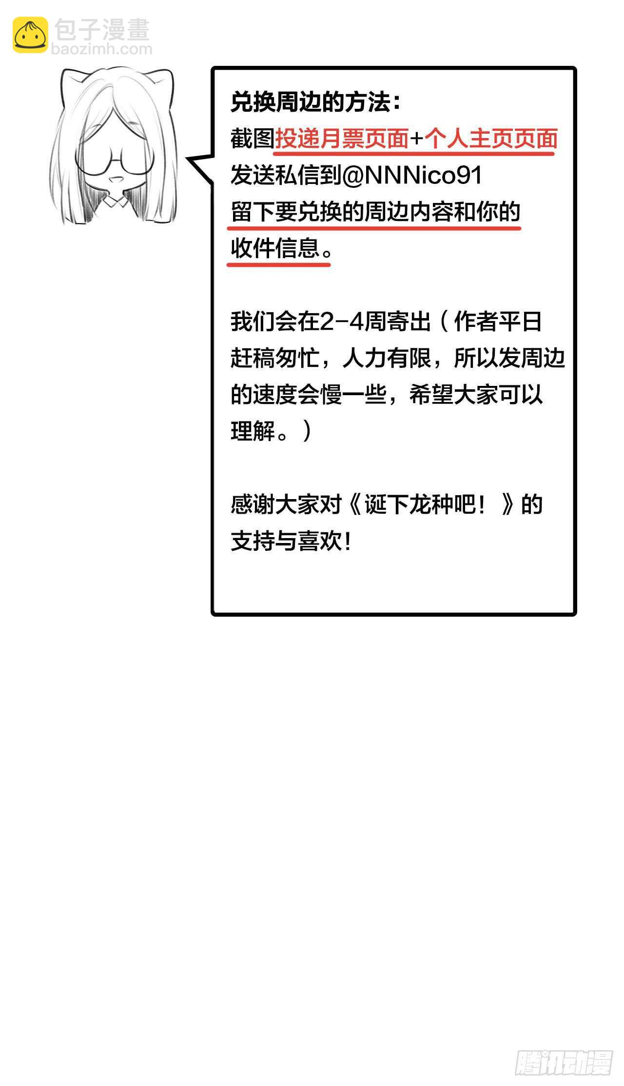 我们约会吧？-第105话