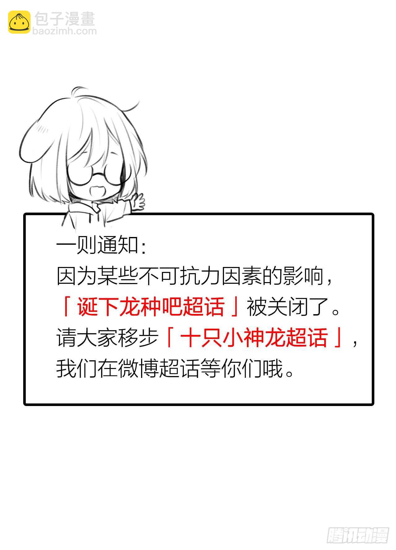 我们约会吧？-第105话