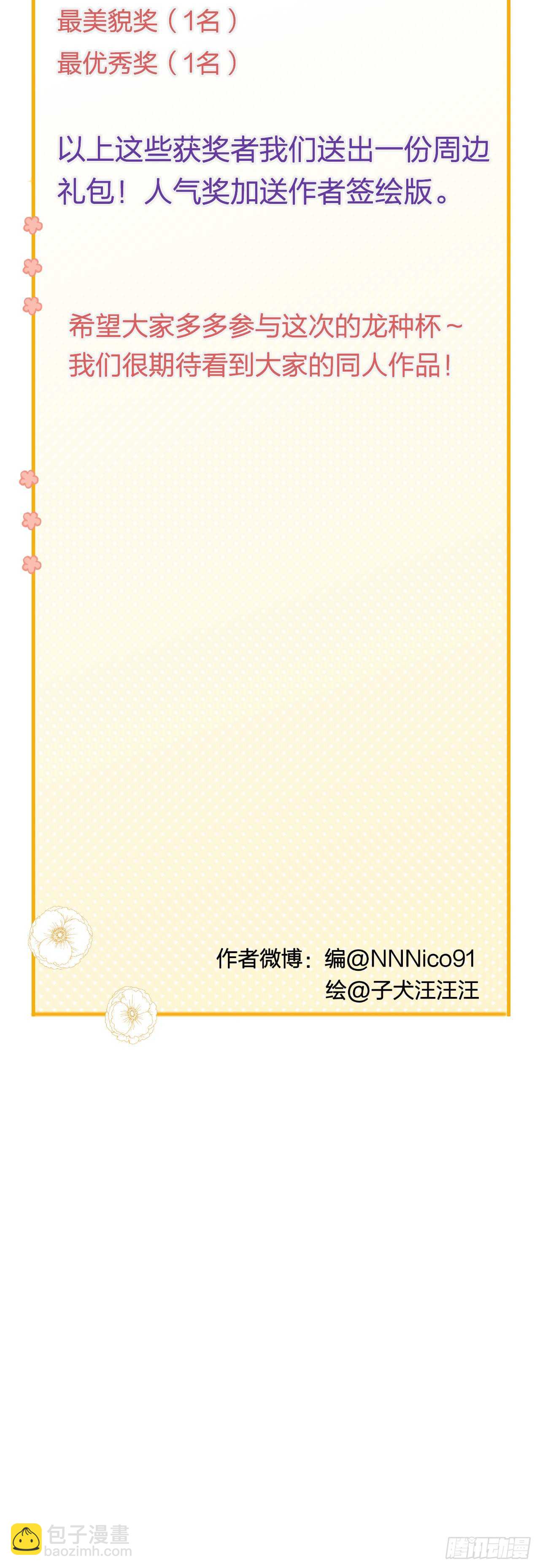 对你的爱，无声-第115话