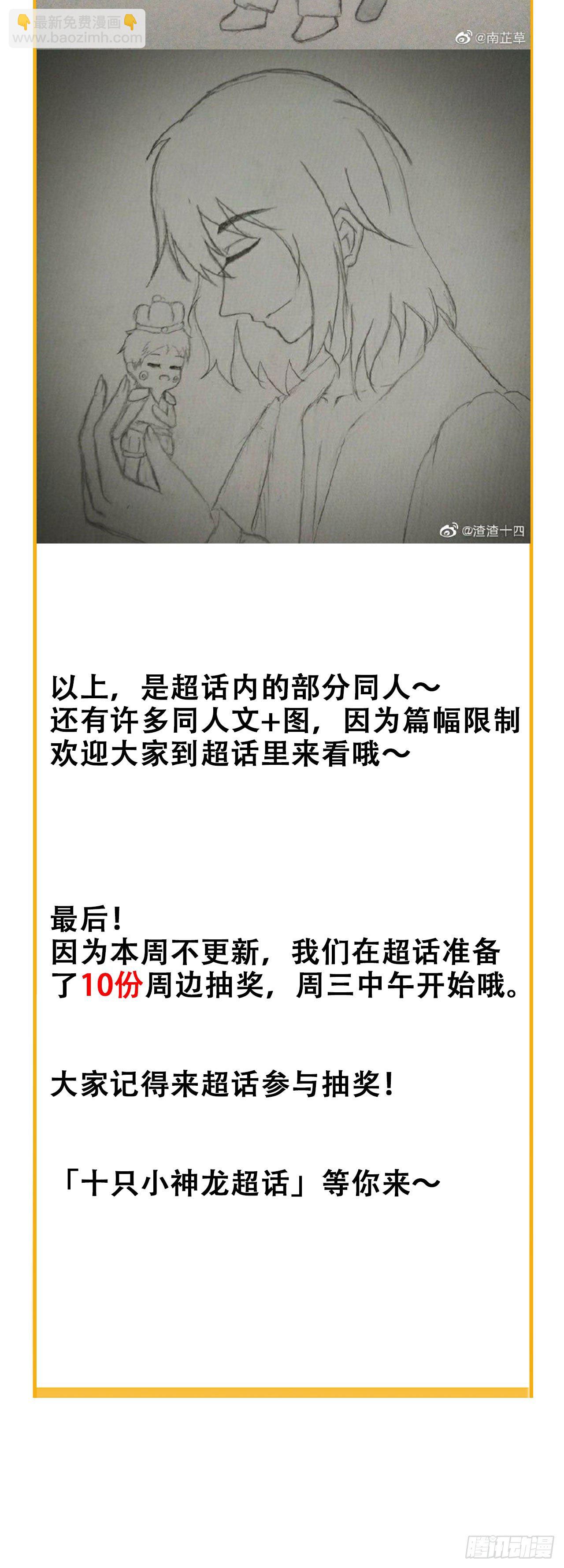 同人篇特辑-第117话