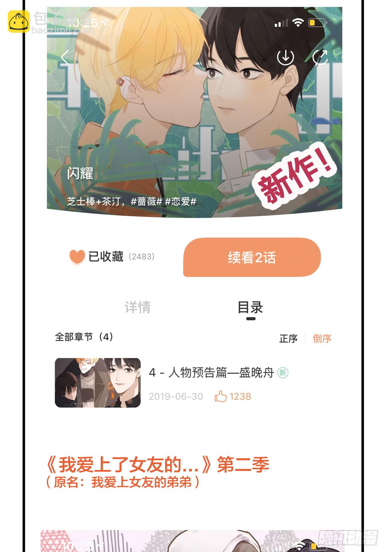 一起变老吧？-第119话