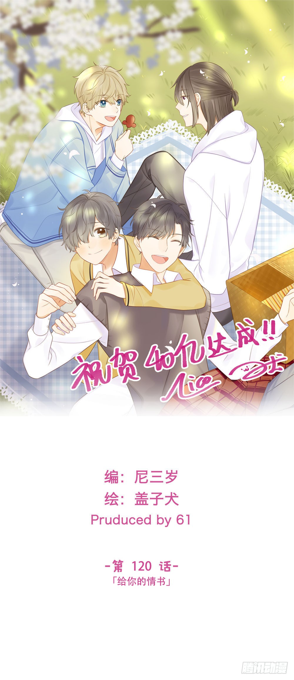 哥哥来了！(1/2)-第125话