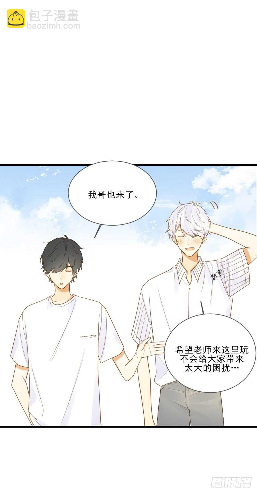 哥哥，我会守护你-第127话