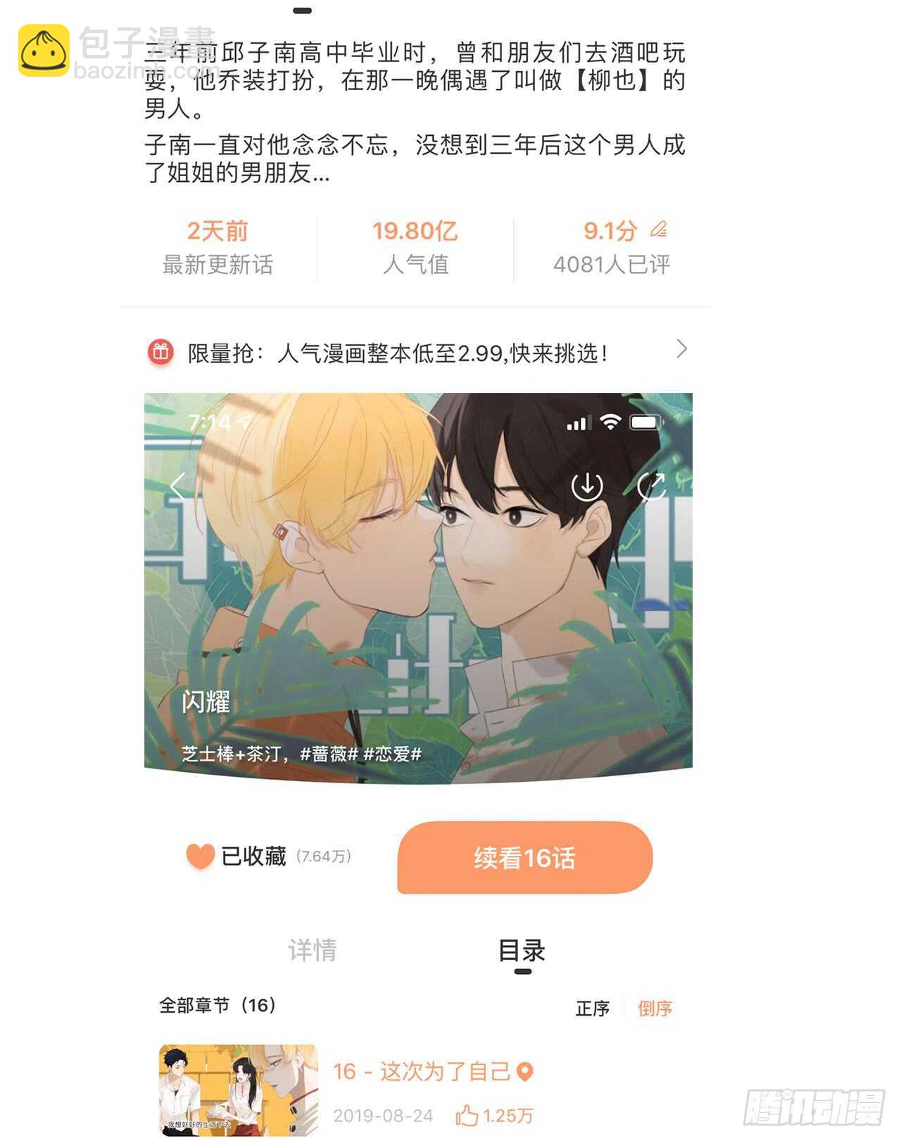 哥哥，我会守护你-第127话