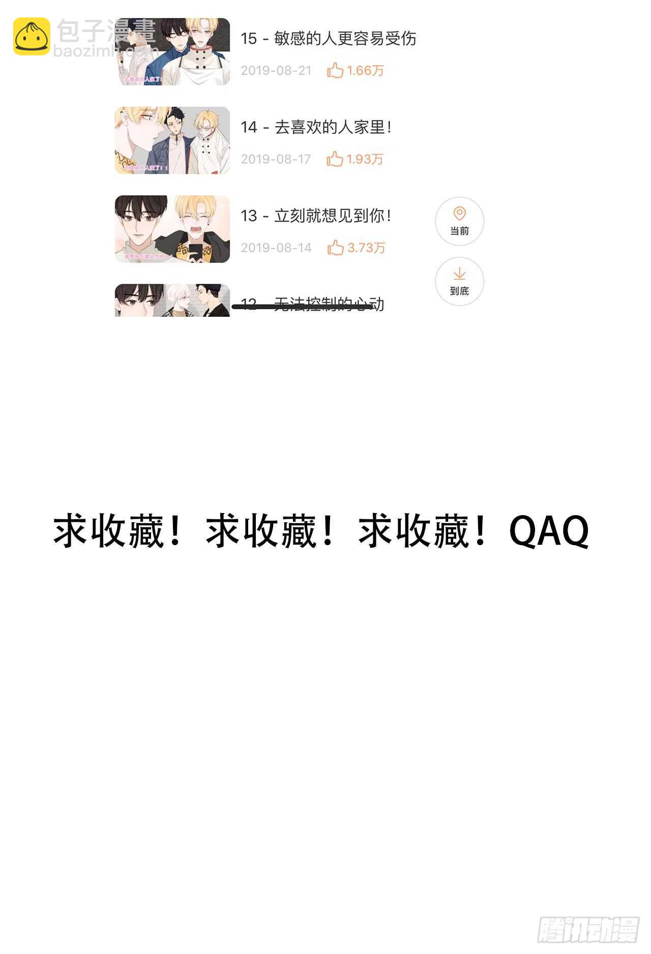 哥哥，我会守护你-第127话