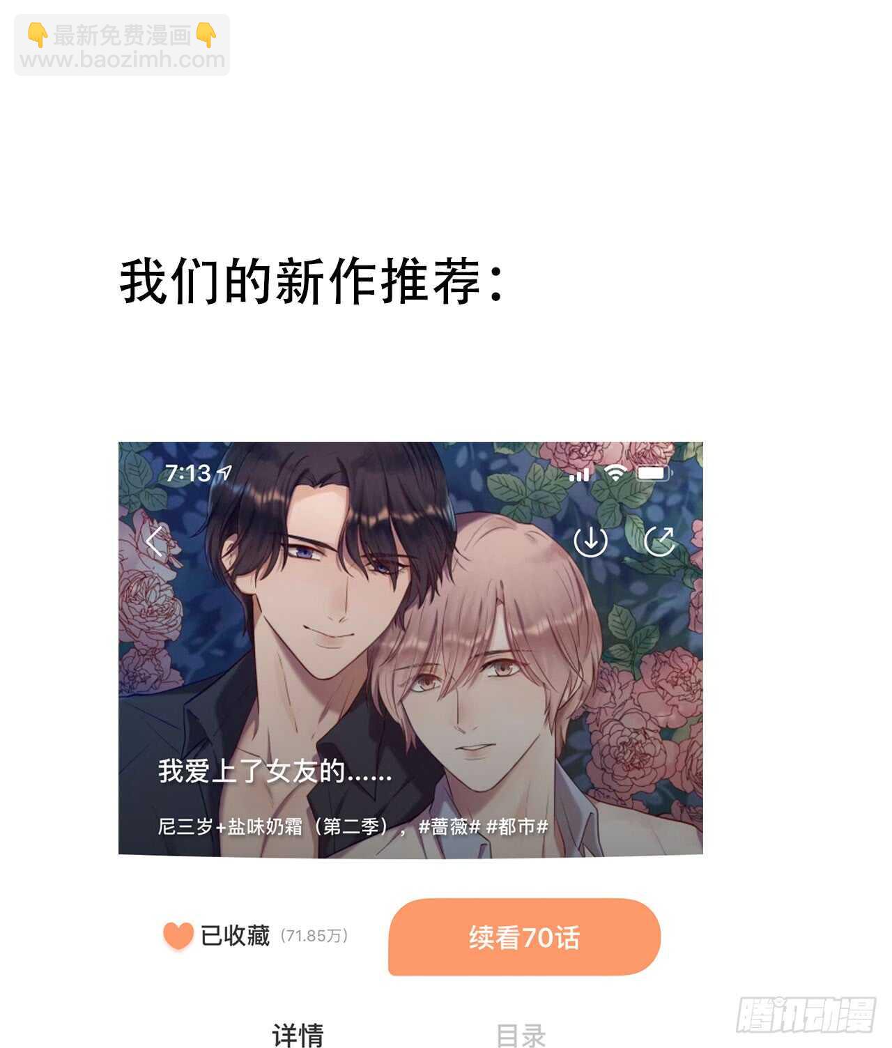 假胸风波？(1/2)-第129话