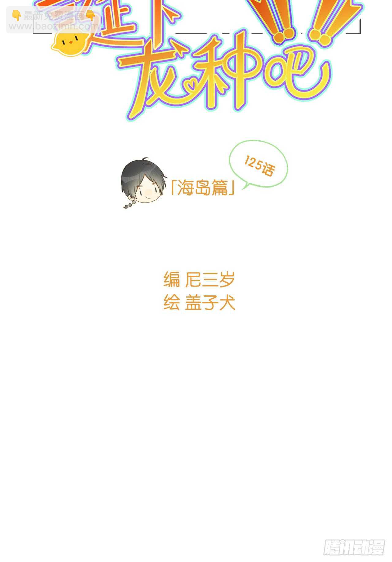 修的怀疑！(1/2)-第131话