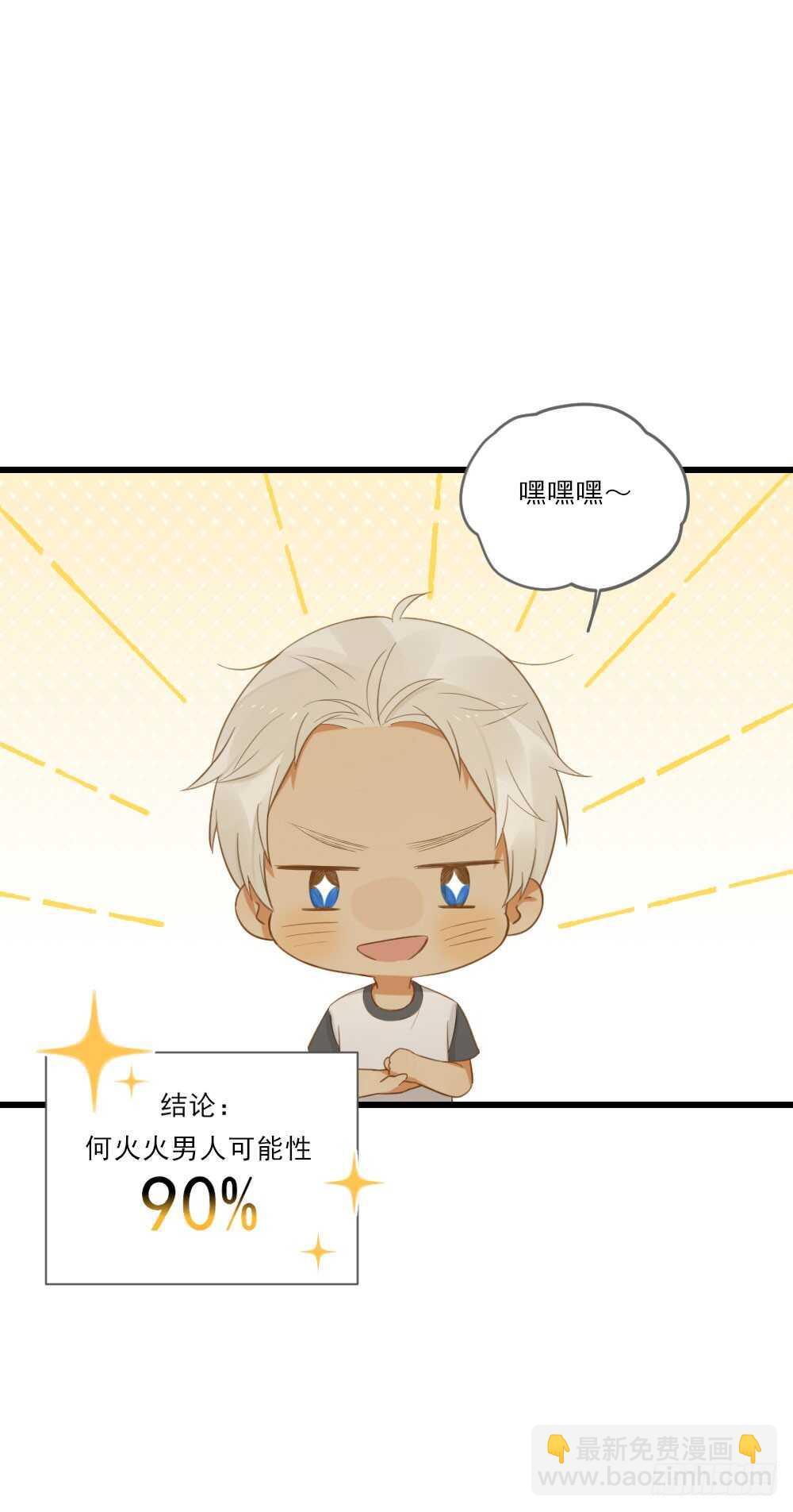 性别被发现了！-第133话