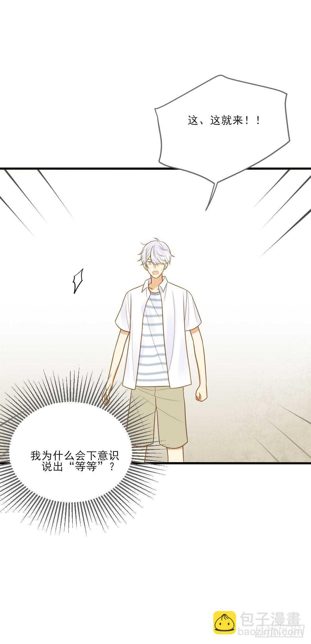 你有恋哥情结？-第141话