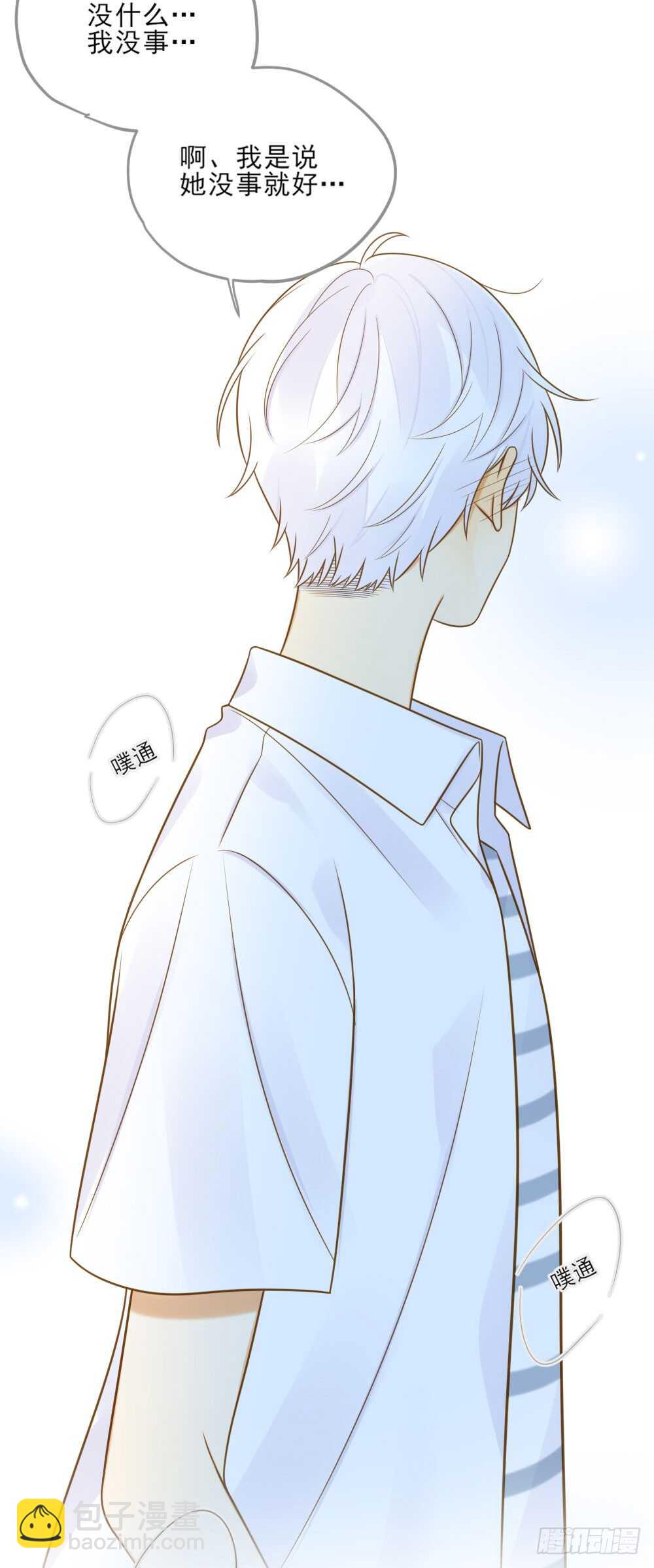 你有恋哥情结？-第141话