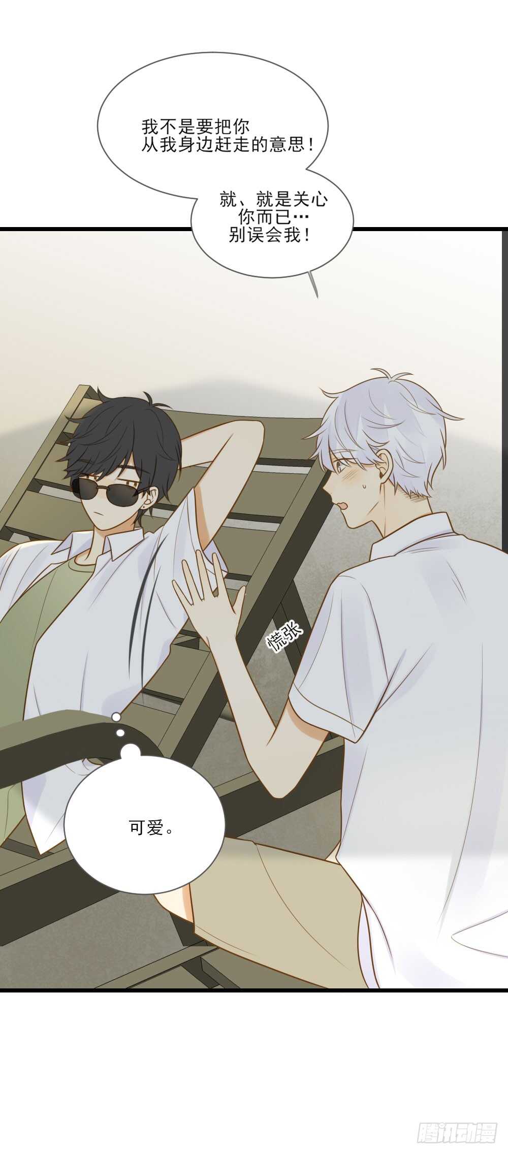 你有恋哥情结？-第141话