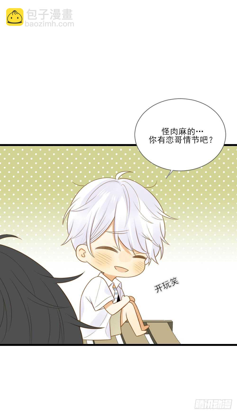 你有恋哥情结？-第141话