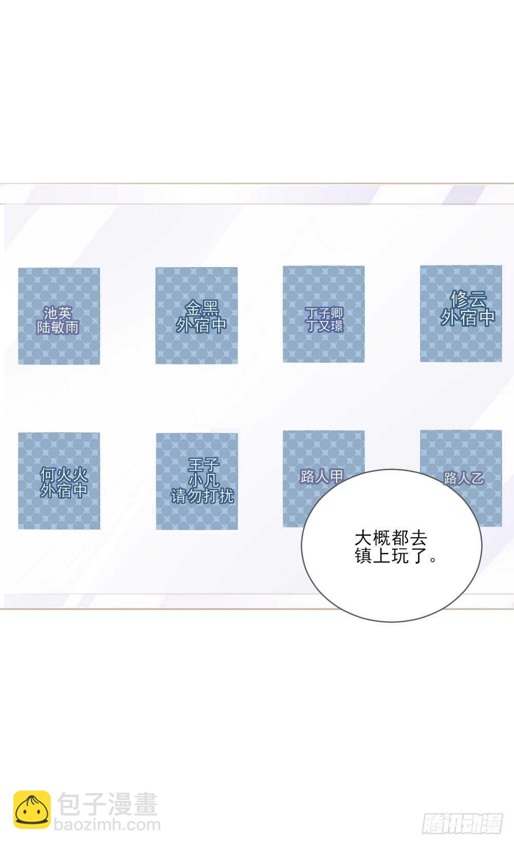 不能放开你-第143话