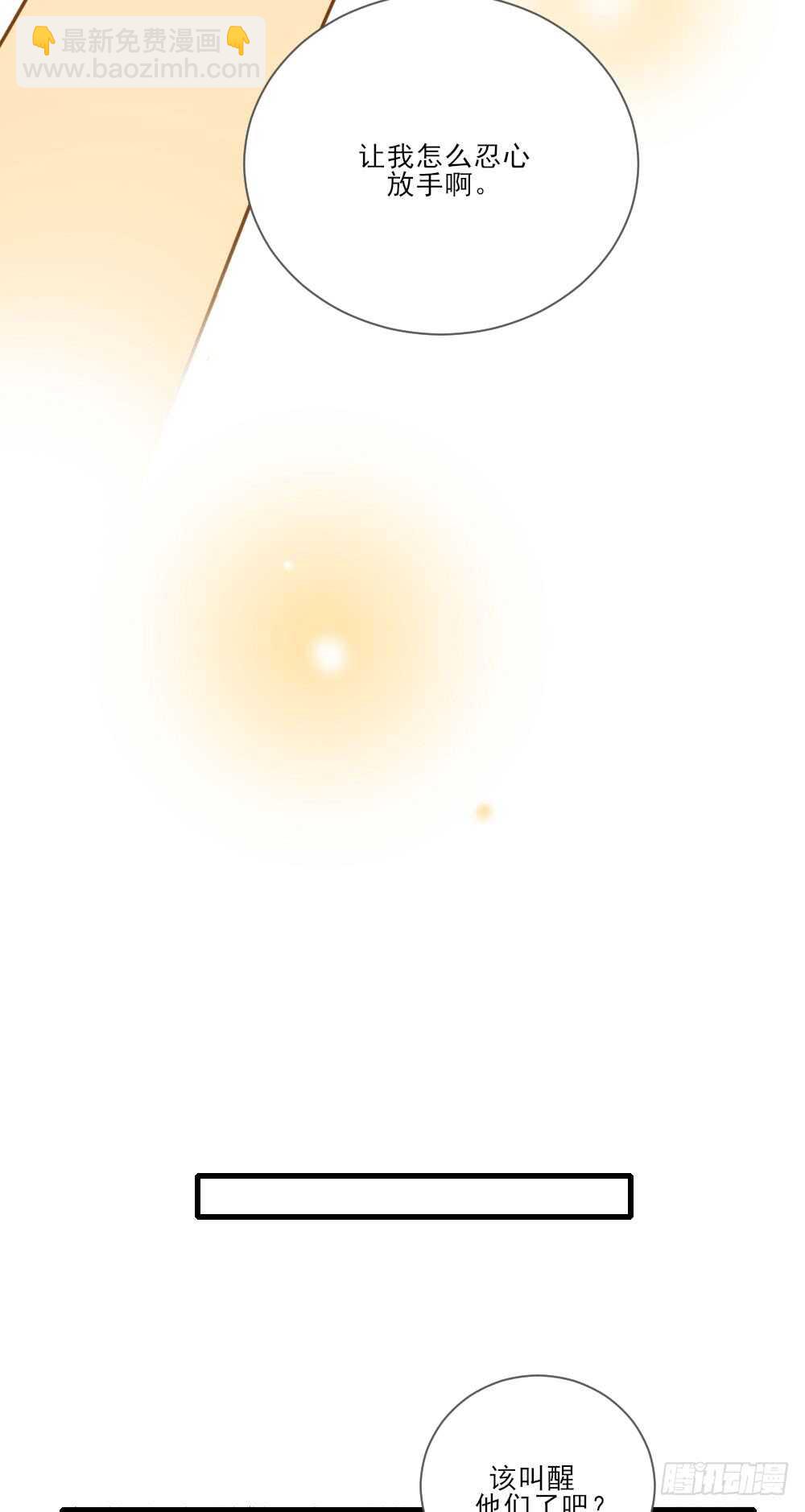 不能放开你-第143话