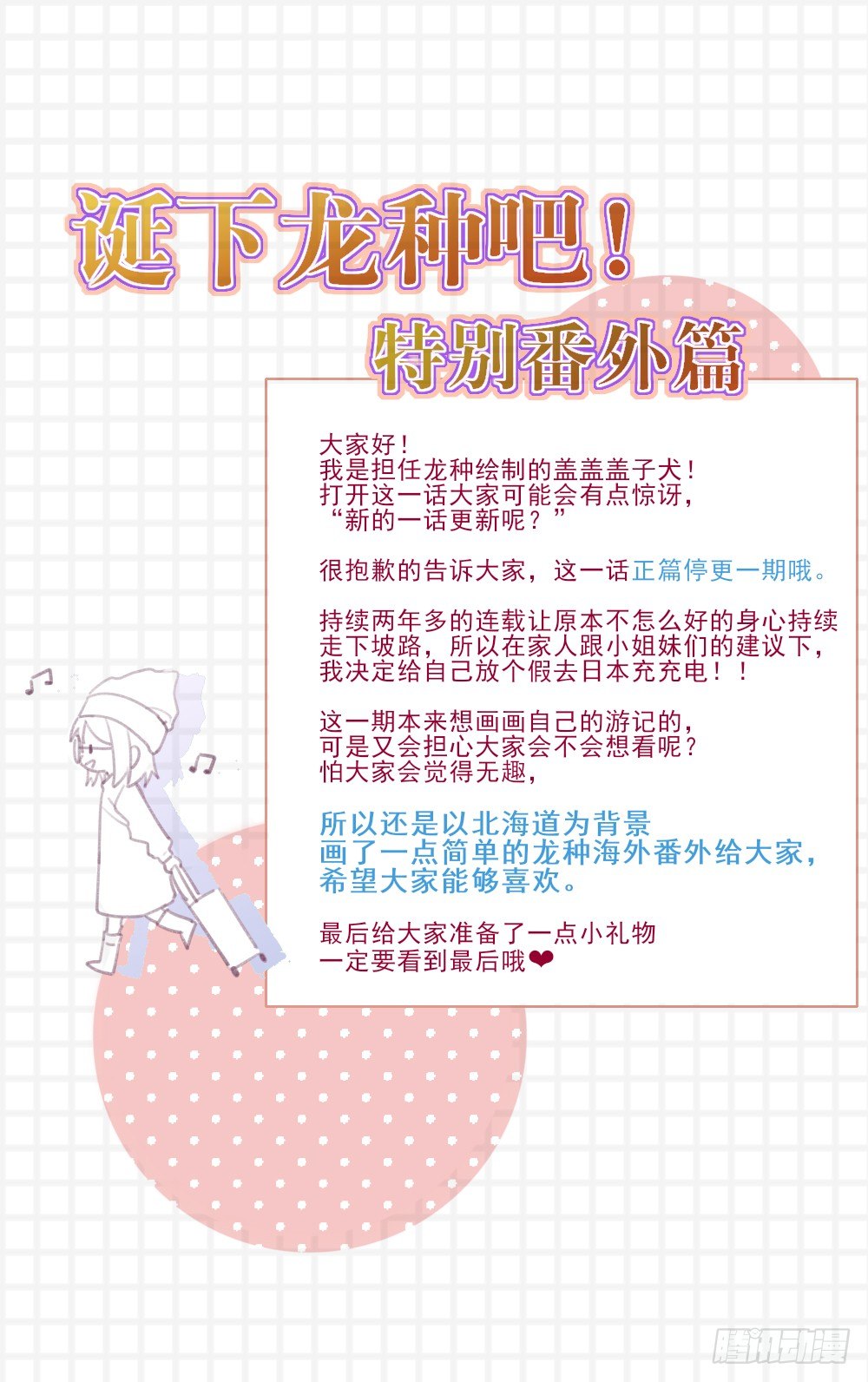 抽奖送礼物～-第147话