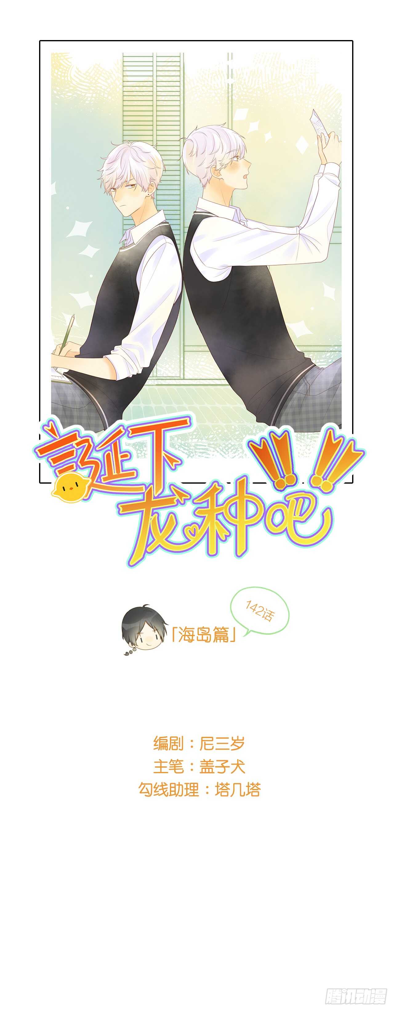 誕下龍種吧！ - 屬於他的第一個吻 - 1