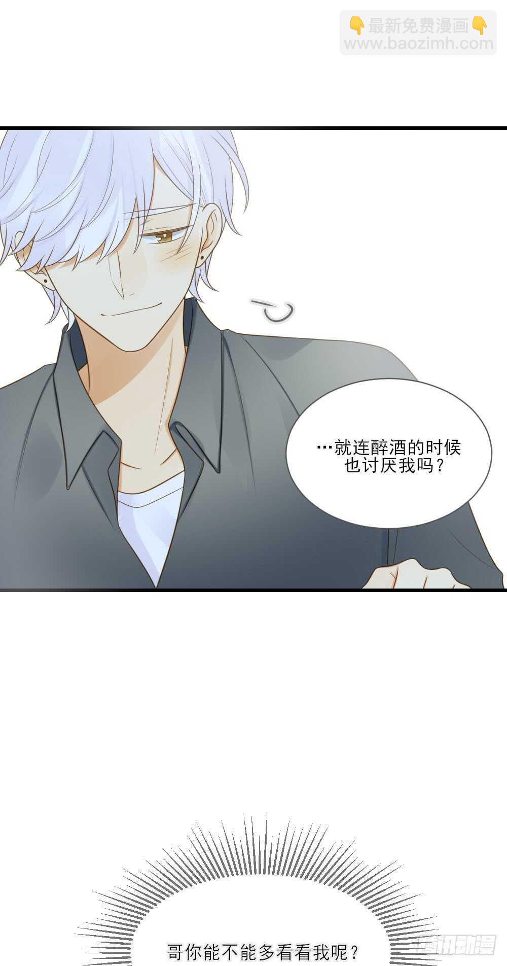 誕下龍種吧！ - 屬於他的第一個吻 - 5