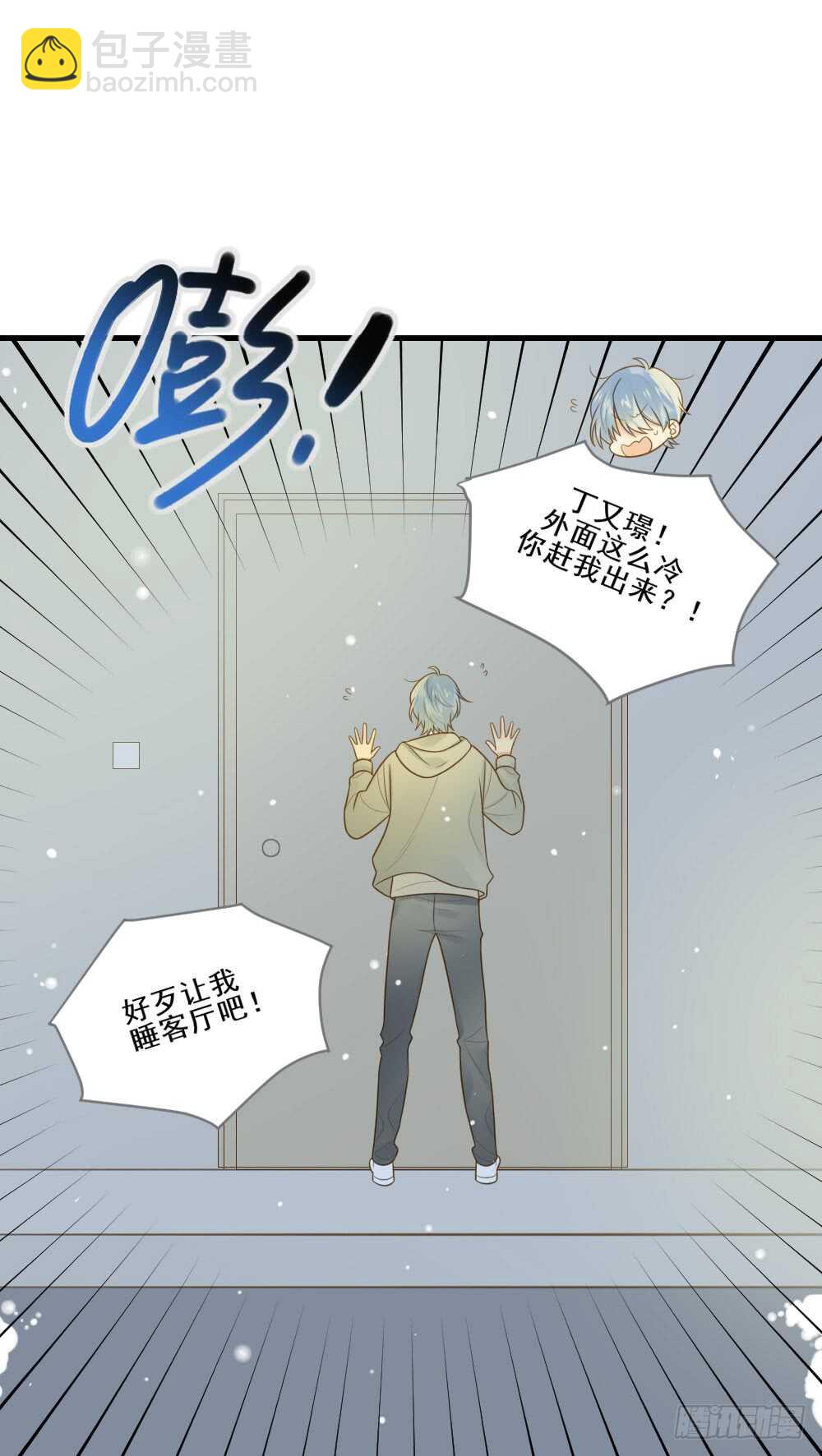 誕下龍種吧！ - 屬於他的第一個吻 - 3
