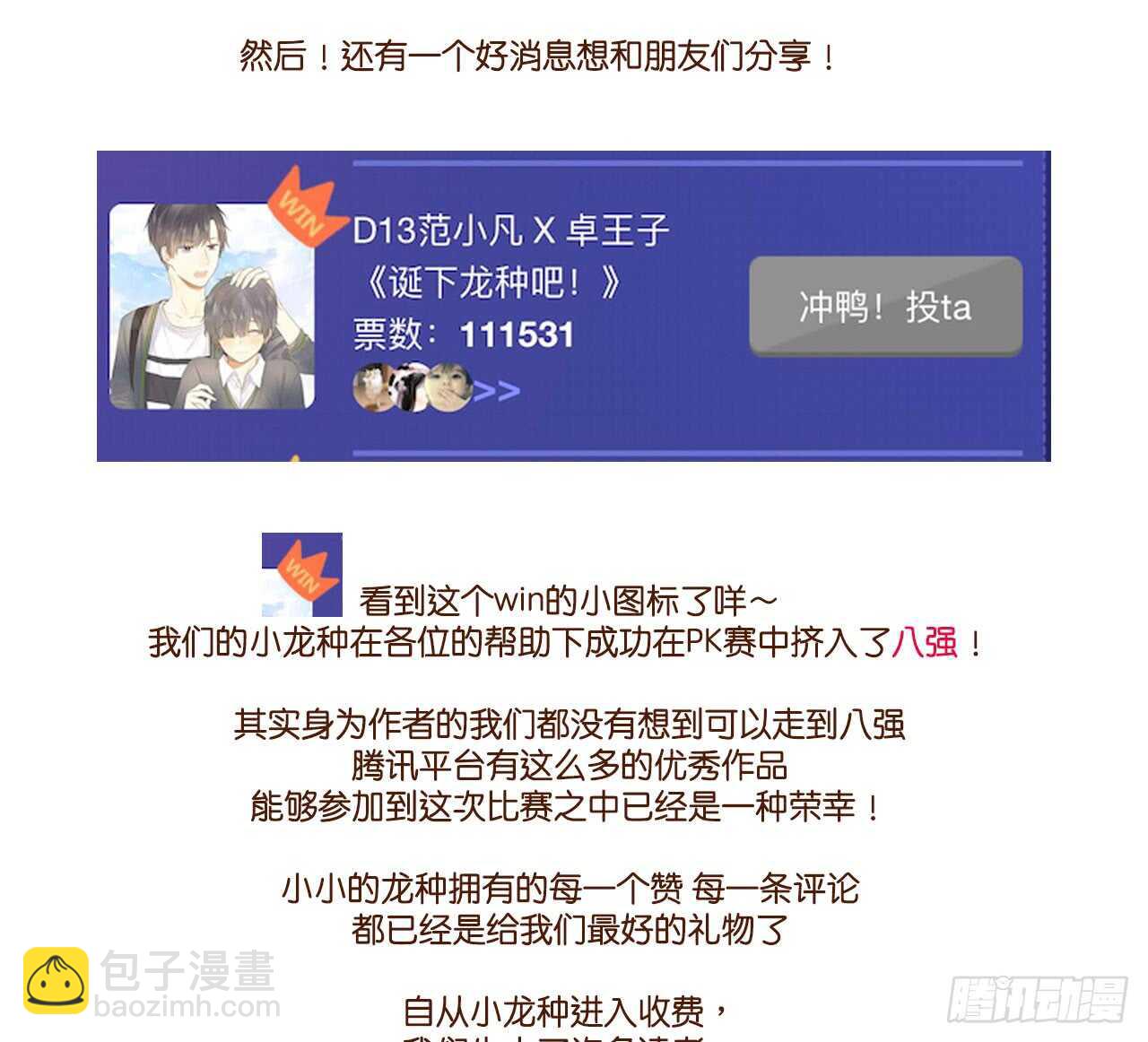 誕下龍種吧！ - 屬於他的第一個吻 - 3
