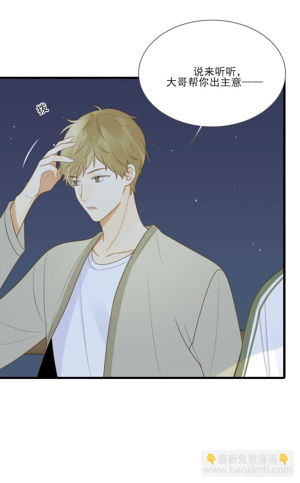 彼此取暖-第159话