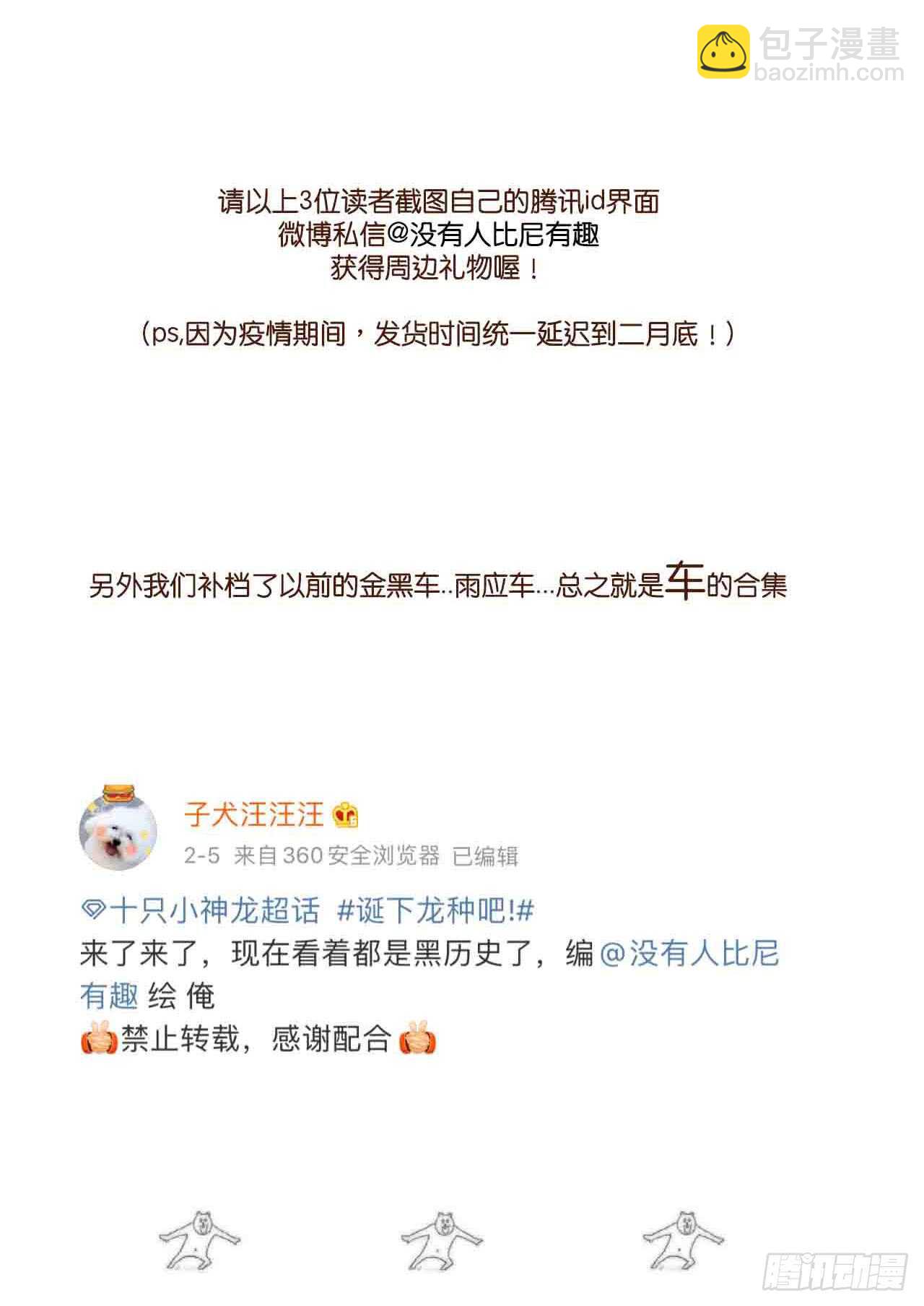 彼此取暖-第159话