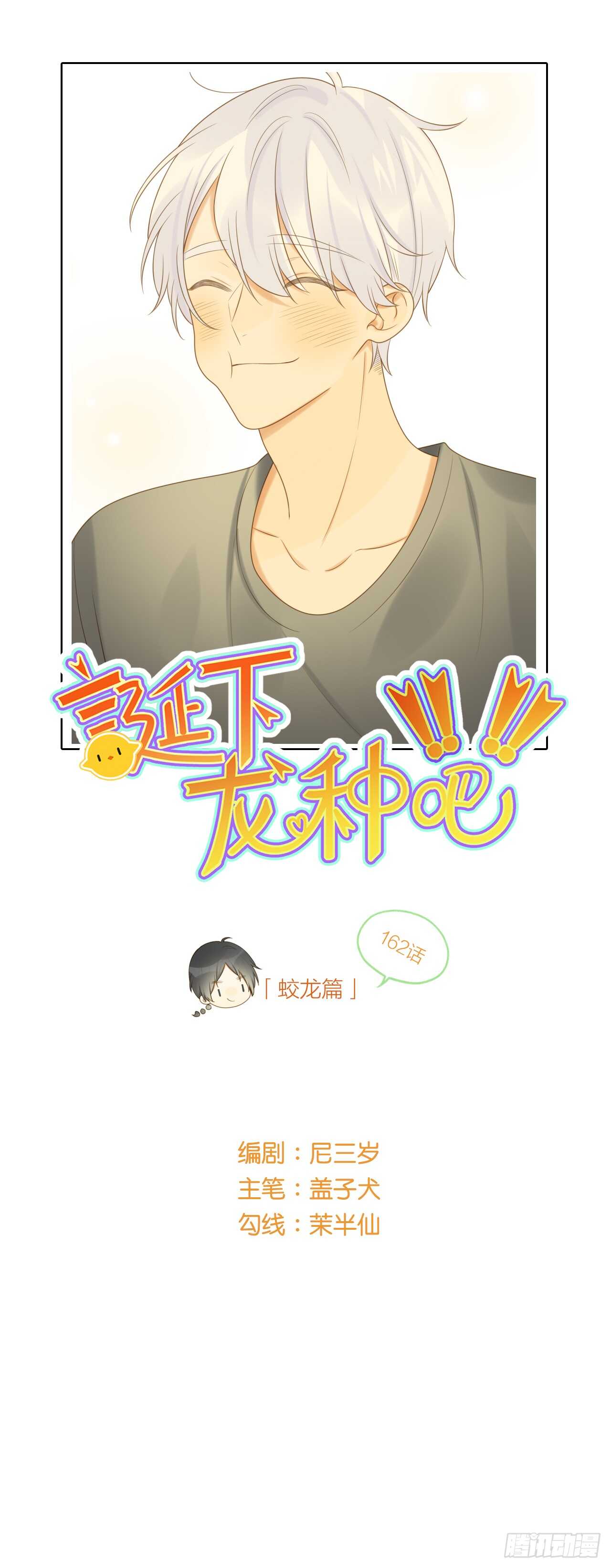 世人万千，我眼里只有你。-第173话