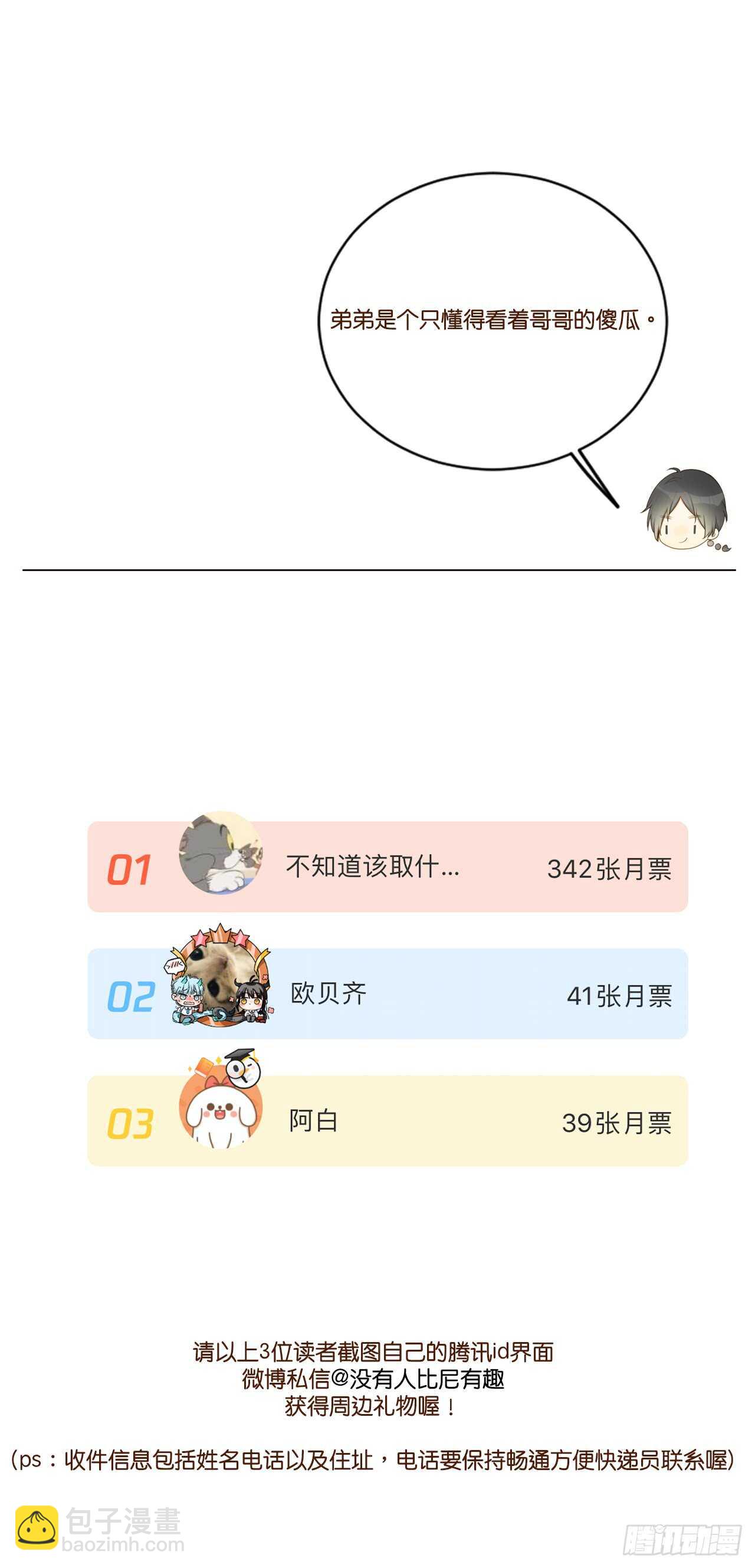 世人万千，我眼里只有你。-第173话