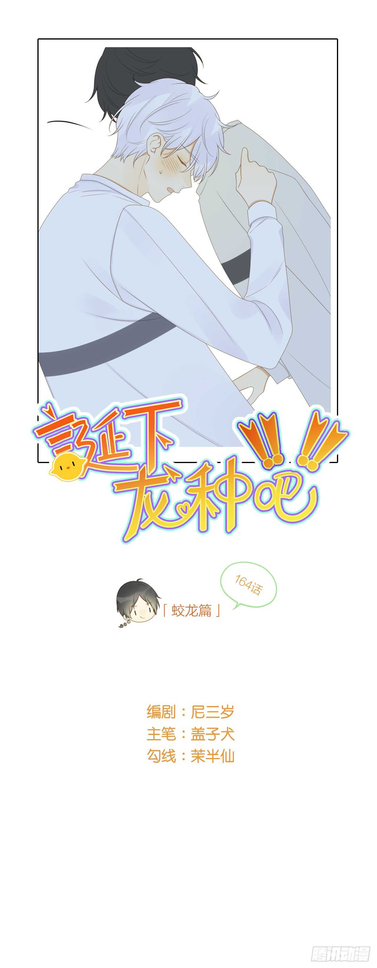 让我投入你的怀抱中-第175话