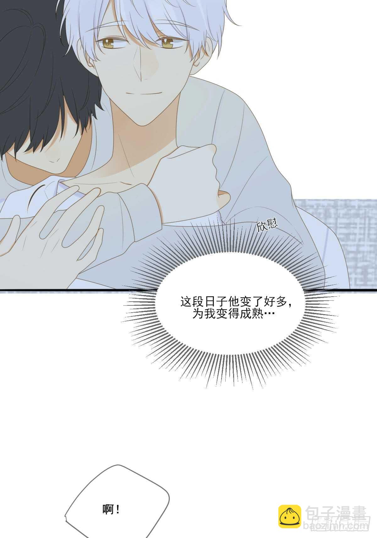 让我投入你的怀抱中-第175话