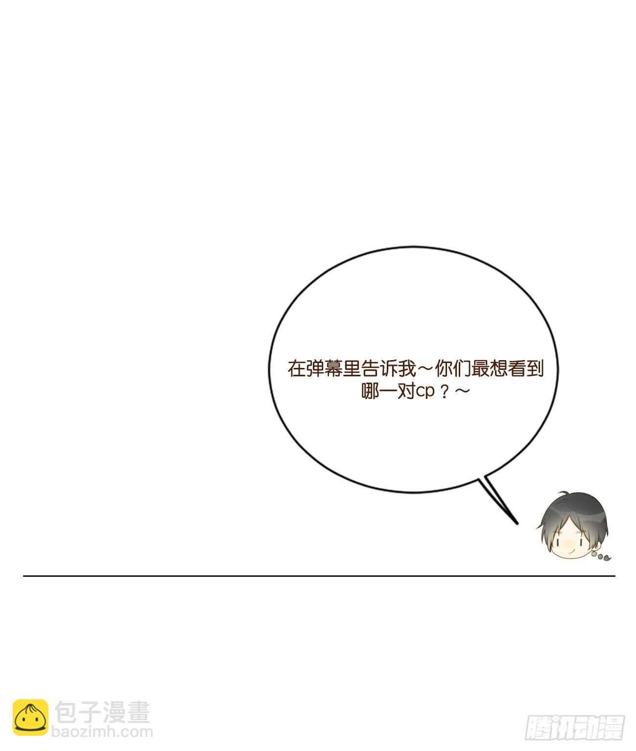 让我投入你的怀抱中-第175话