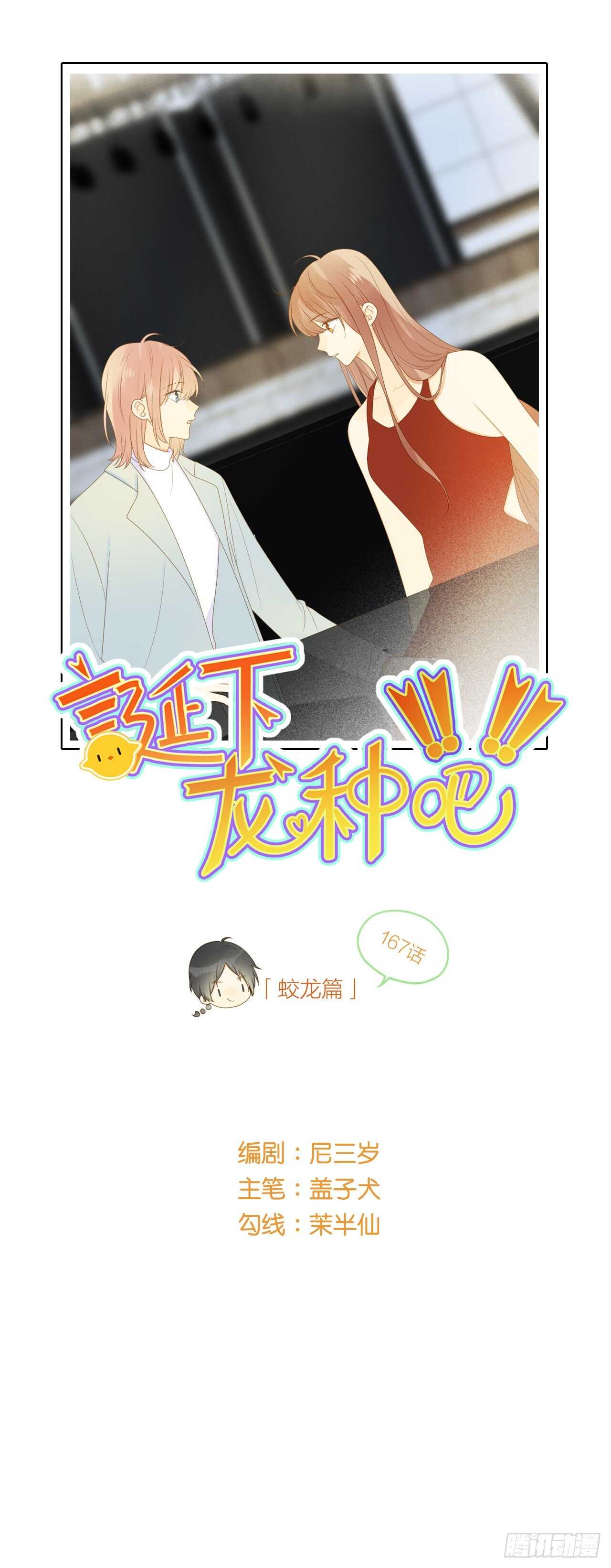 应该如何靠近你呢？-第179话