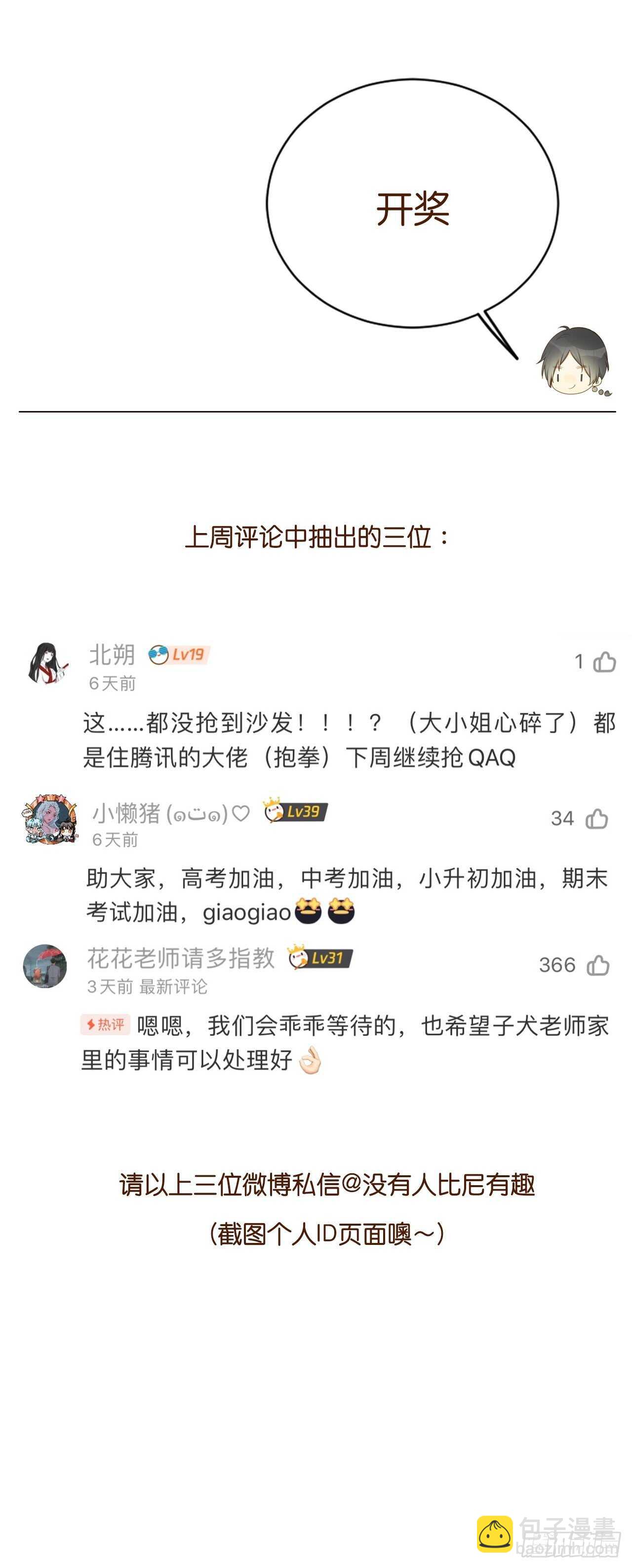 应该如何靠近你呢？-第179话