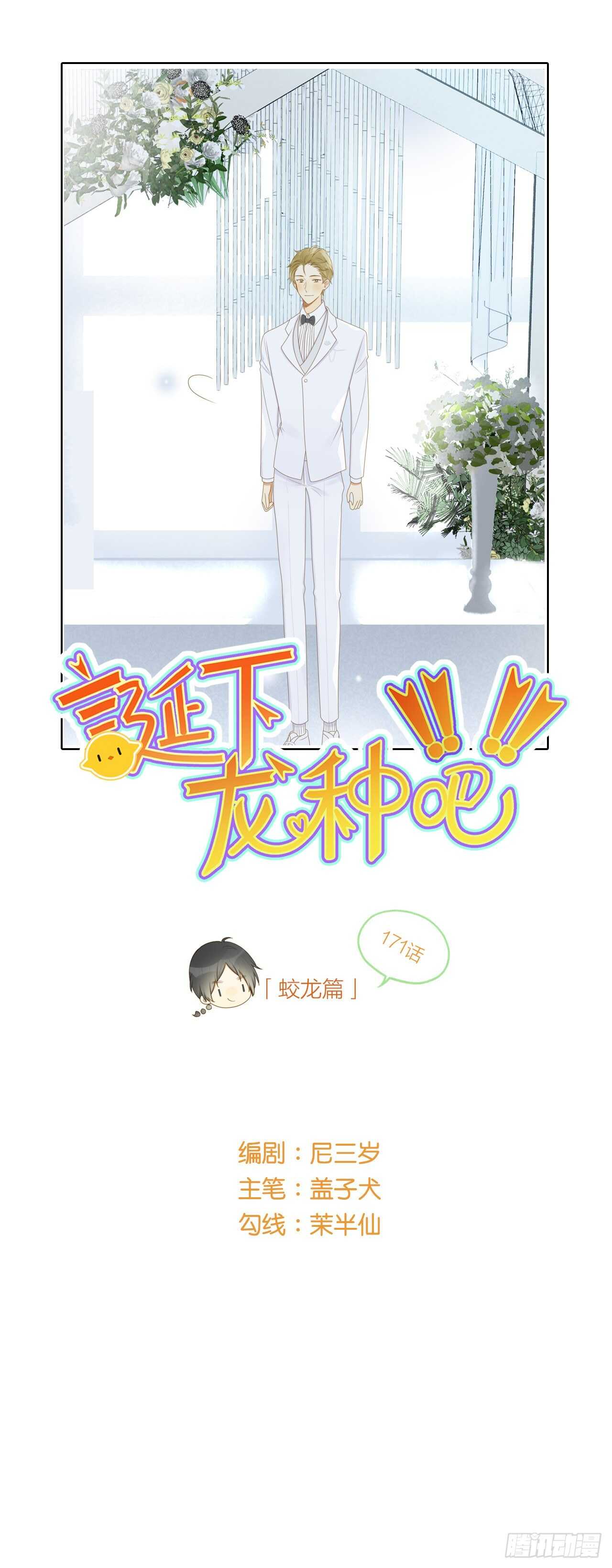 红毯的另一端-第183话