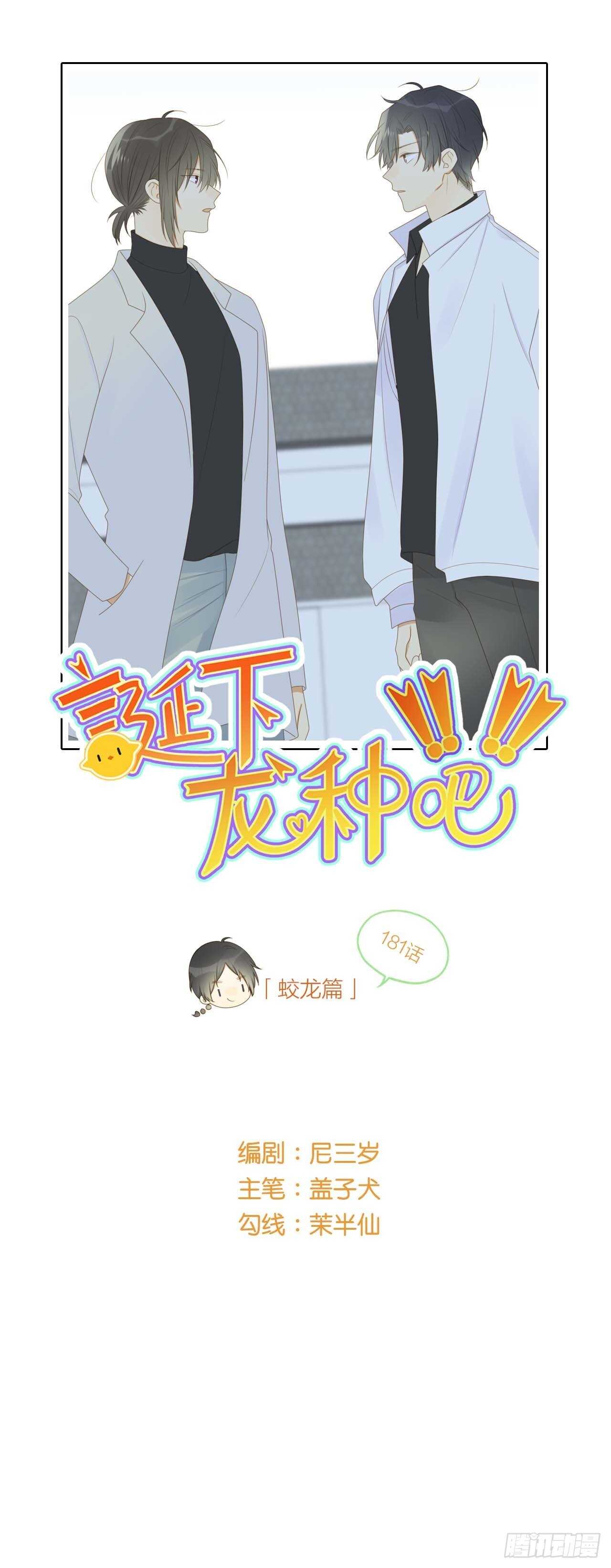 雨龙的心情-第193话