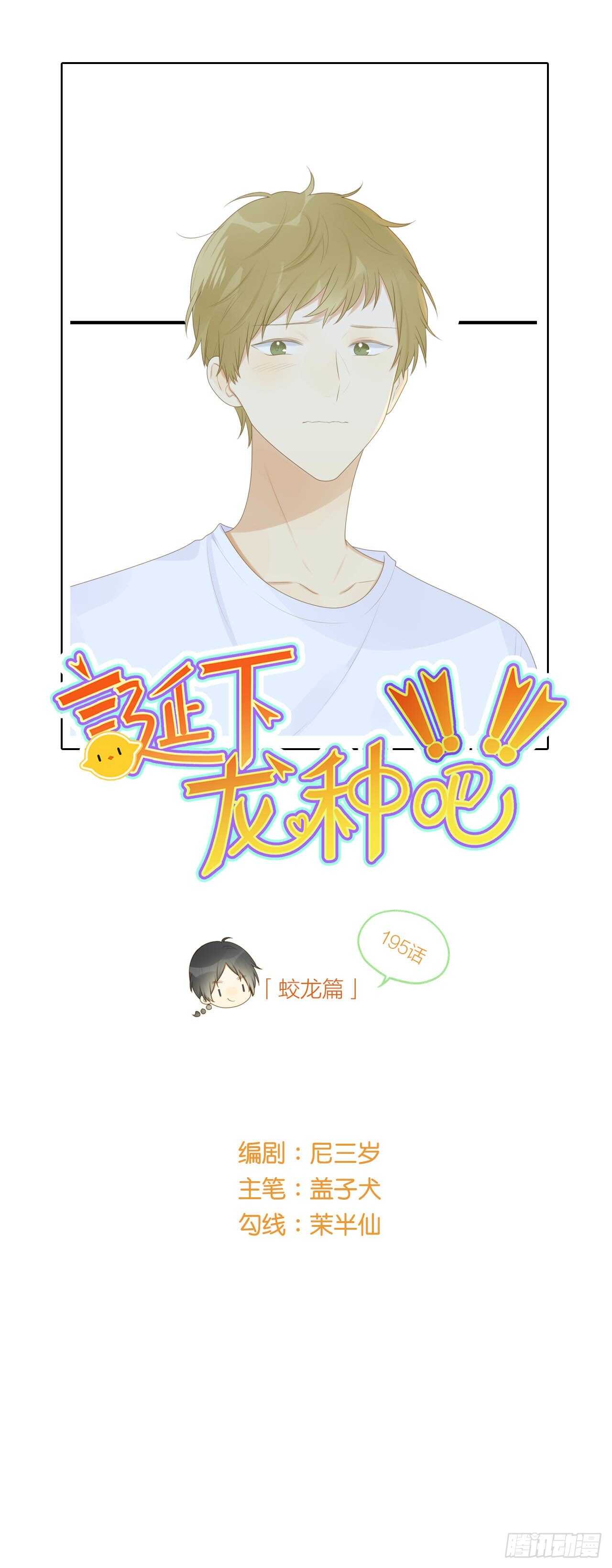 不再是神龙-第199话