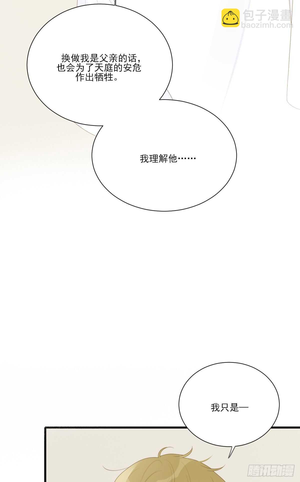 誕下龍種吧！ - 善解人意的你 - 7