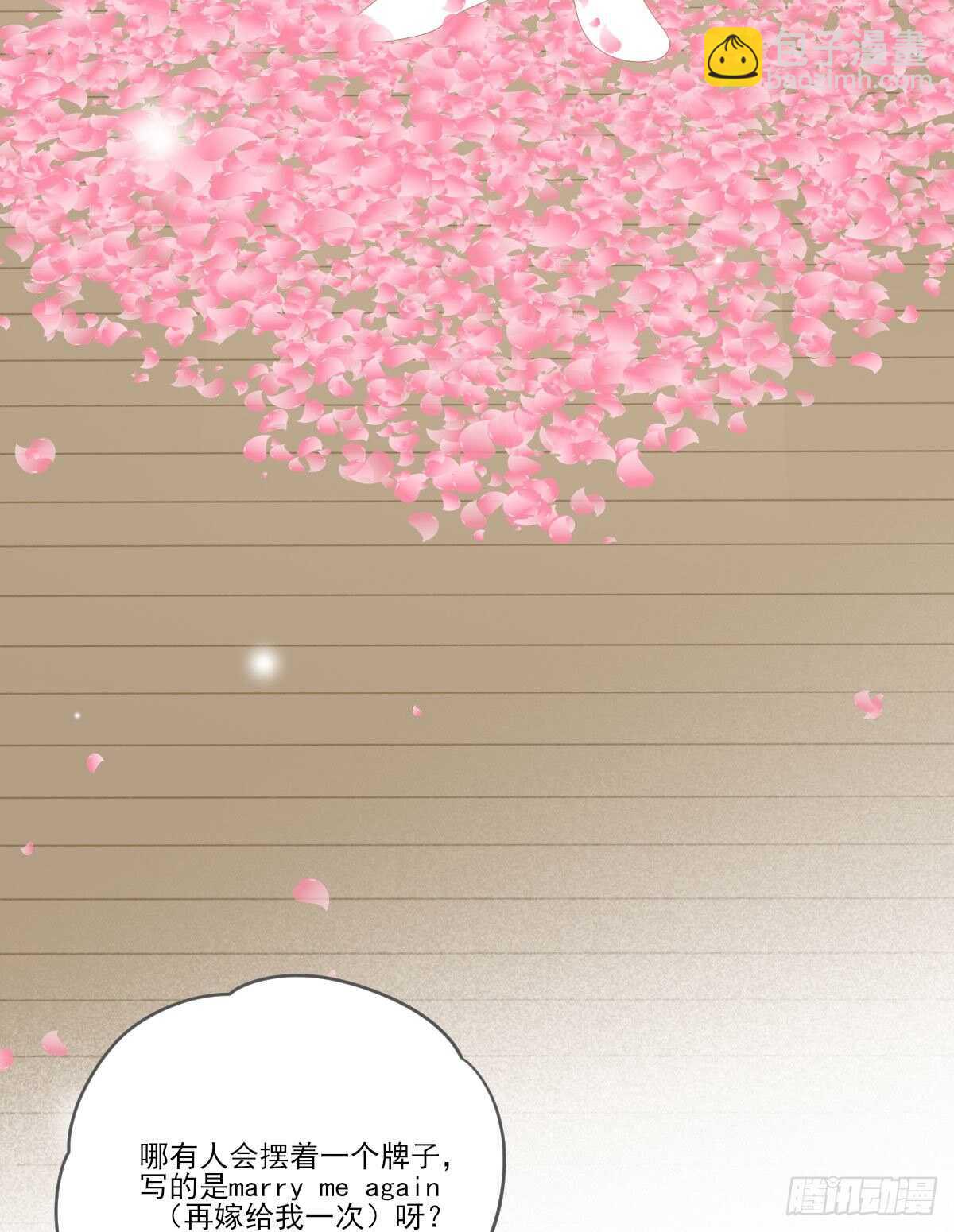 再嫁给我一次-第211话