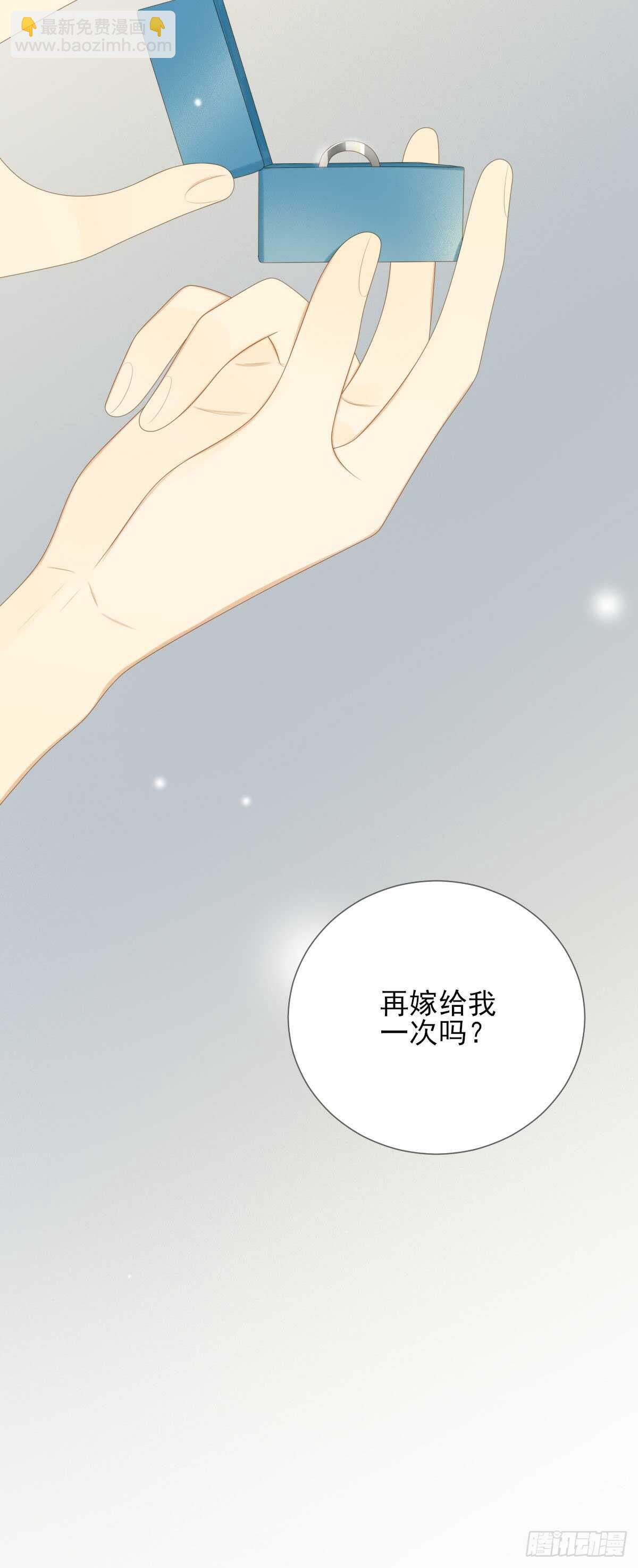 再嫁给我一次-第211话