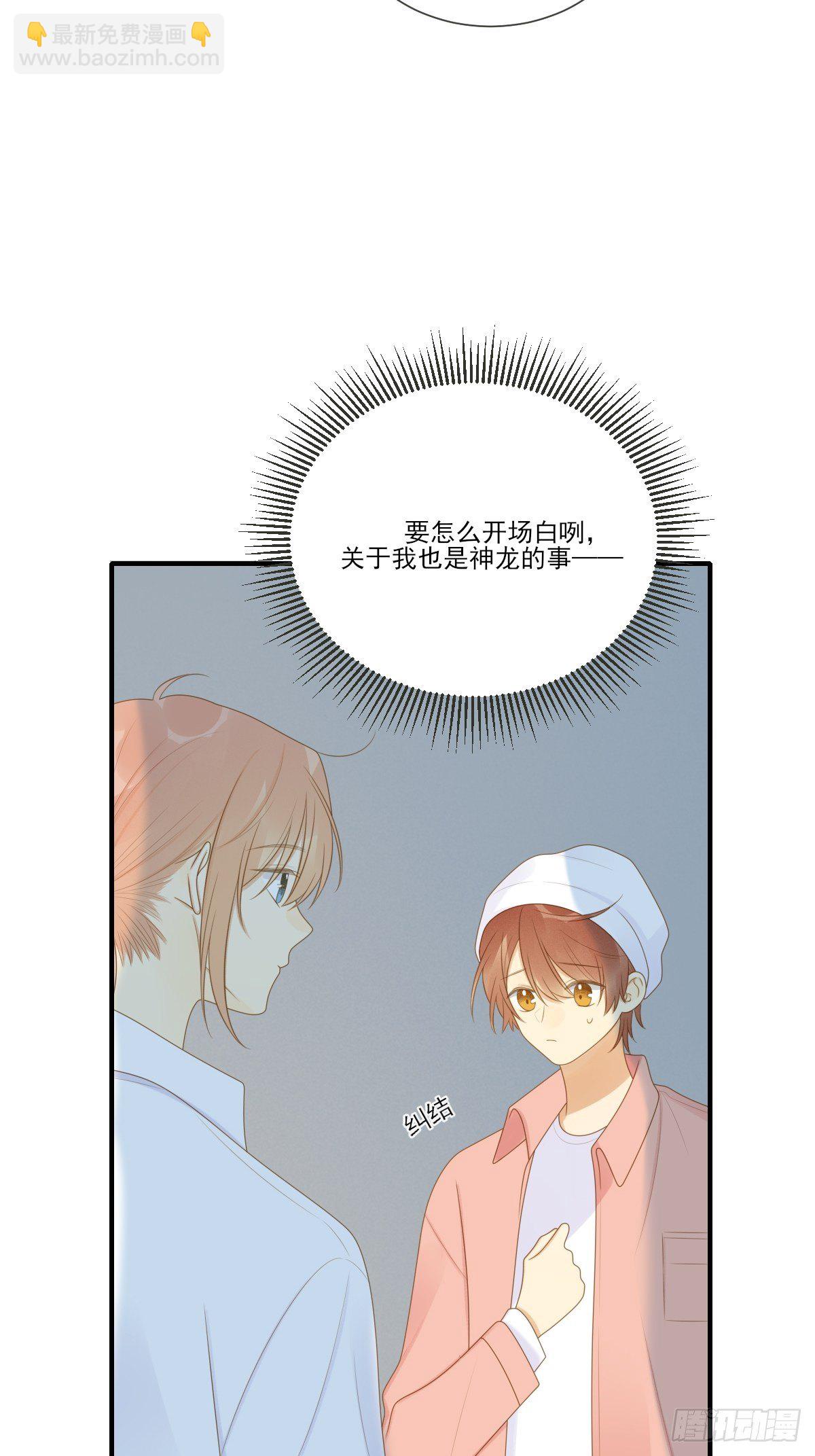 大胆的告白-第219话