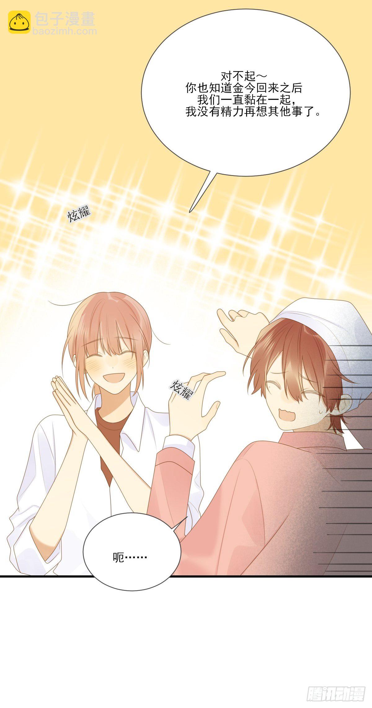 大胆的告白-第219话