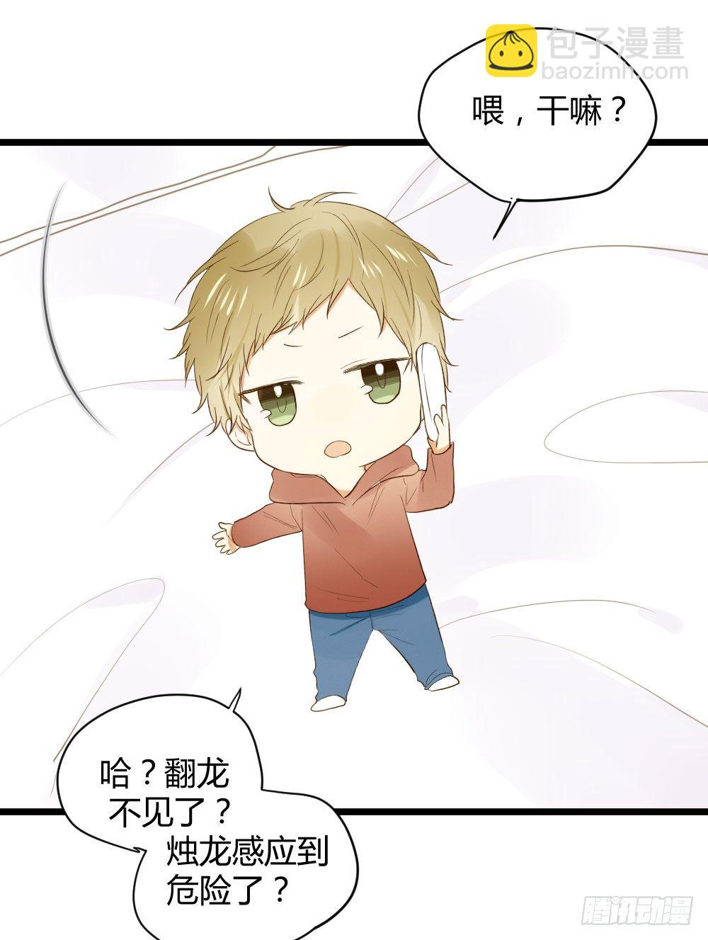 守护翻龙-第23话