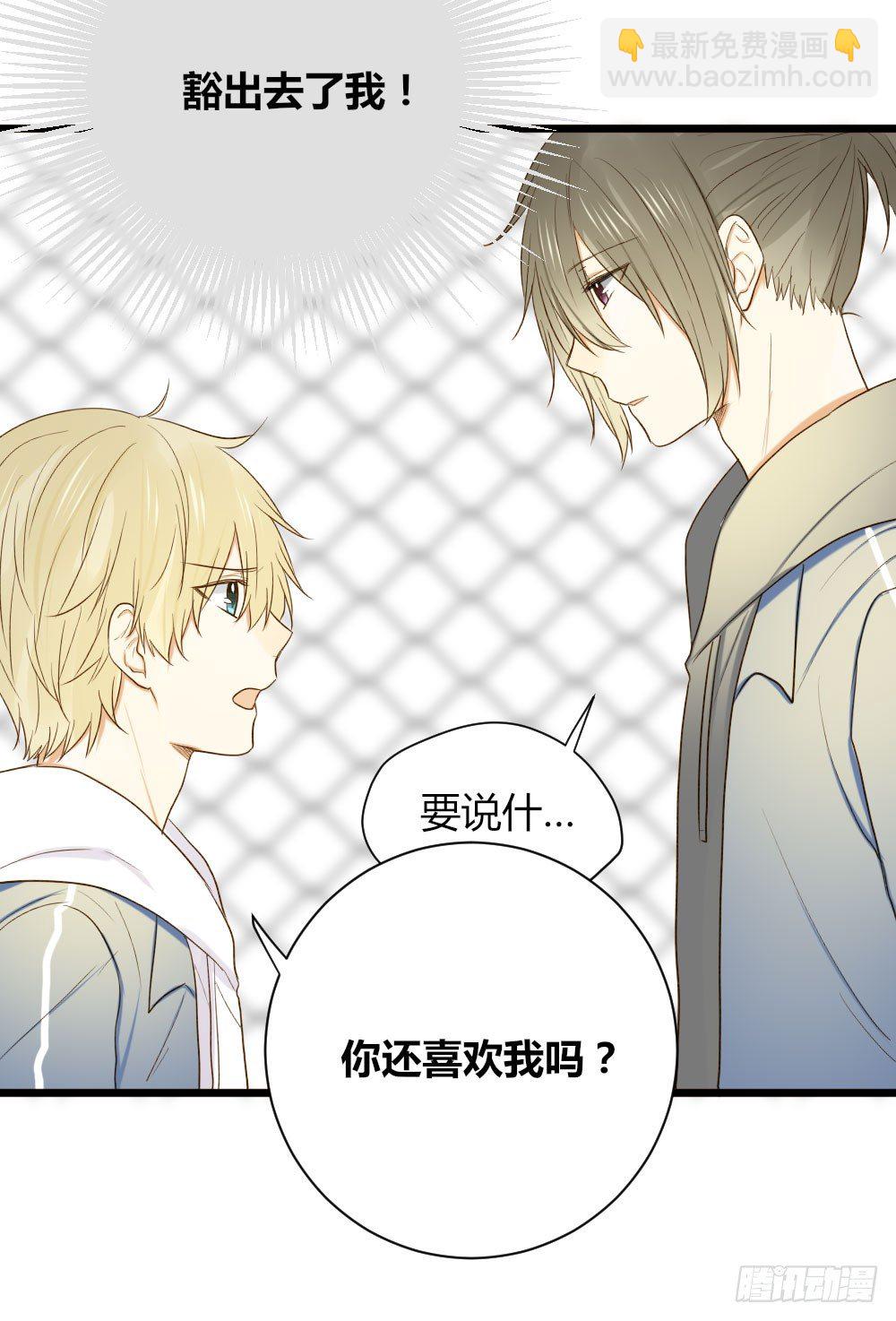 我想告诉你-第29话