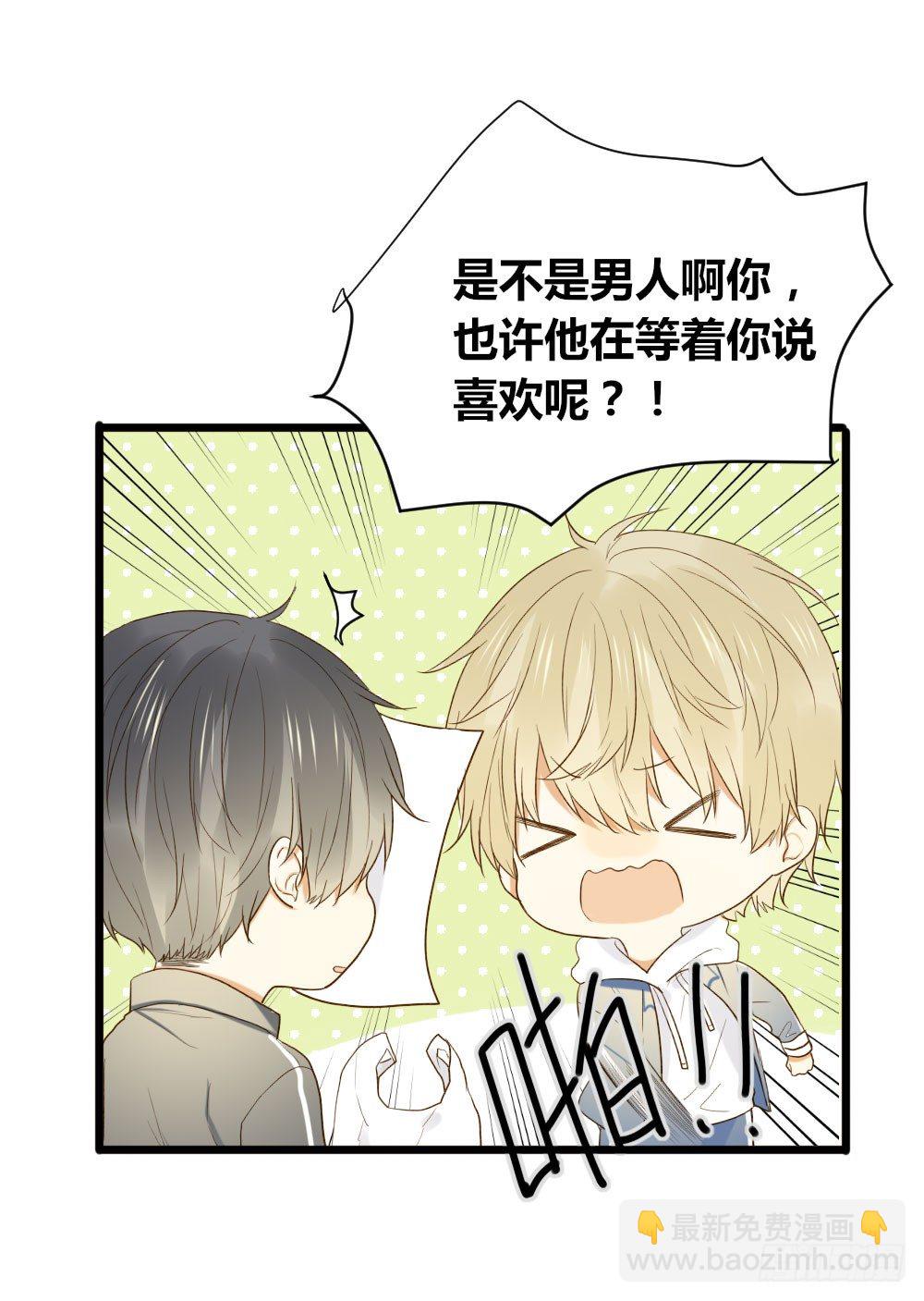 我想告诉你-第29话