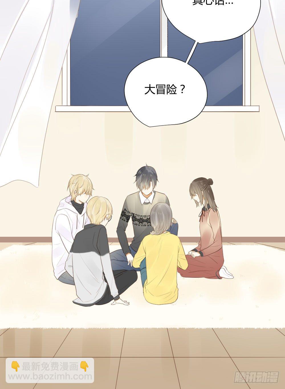 真心话大冒险-第35话